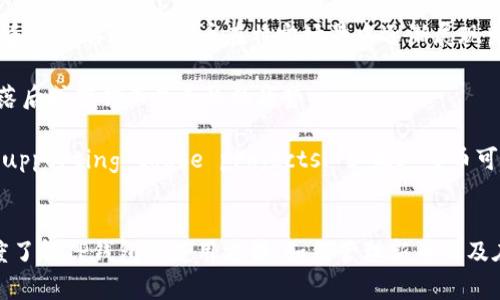 ياتTP钱包兑换新币教程：简单易懂的操作指南/yat

TP钱包, 新币, 数字货币, 兑换教程/guanjianci

## 内容主体大纲

### 一、什么是TP钱包
- 1.1 TP钱包的基本概念
- 1.2 TP钱包的优势与特点
- 1.3 TP钱包支持的平台和币种

### 二、如何注册和设置TP钱包
- 2.1 下载和安装TP钱包
- 2.2 创建新钱包的步骤
- 2.3 如何保障钱包的安全

### 三、TP钱包中的新币介绍
- 3.1 新币的定义与特征
- 3.2 当前市场上流行的新币种类
- 3.3 新币投资的风险与收益

### 四、TP钱包兑换新币的步骤
- 4.1 准备工作：账户资金和币种选择
- 4.2 TP钱包内兑换新币的操作流程
- 4.3 常见问题解答

### 五、兑换后如何管理新币
- 5.1 新币的存储方式
- 5.2 如何查看新币的交易记录
- 5.3 何时考虑转换或抛售新币

### 六、TP钱包与其他钱包的比较
- 6.1 安全性方面的比较
- 6.2 操作流畅度与用户体验
- 6.3 支持的币种与交易所的差异

### 七、对新币的市场前景分析
- 7.1 新币发展现状
- 7.2 未来的发展趋势
- 7.3 社区与技术支持的重要性

### 八、总结与展望
- 8.1 主要要点回顾
- 8.2 对用户的建议
- 8.3 对未来新币投资的展望

## 相关问题
1. 什么是TP钱包？
2. 如何注册和设置TP钱包？
3. 新币有什么投资价值？
4. TP钱包内如何兑换新币？
5. 兑换新币后该怎么管理？
6. TP钱包与其他钱包相比，有什么优劣势？
7. 新币的市场前景如何？

### 问题一：什么是TP钱包？
TP钱包是一款广受欢迎的数字资产管理工具，允许用户存储、管理和交易多种数字货币。TP钱包的设计初衷是在安全和用户体验之间找到一个良好的平衡，它以简单易懂的界面和丰富的功能赢得了用户的青睐。

TP钱包不仅支持主流的数字货币，如比特币、以太坊等，还支持许多新兴的币种。这样一来，无论是投资新手还是资深交易者，都能够找到合适的工具进行资产管理。

TP钱包的重要特点之一是其去中心化的特性。用户的数据和资产全靠自身控制，而不是依赖中心化交易所，这样大大降低了资产被盗或丢失的风险。此外，TP钱包还提供了强大的安全措施，如私钥管理、多重签名和钱包备份等，用户可以根据自己的需求设置安全选项。

总结来说，TP钱包不仅是一款功能强大的数字资产管理工具，也是一种安全和便捷的投资方式。

### 问题二：如何注册和设置TP钱包？
注册和设置TP钱包的流程相对简单，即使是初学者也能够很快上手。首先，用户需要在官方网站或应用商店下载TP钱包客户端，确保下载的是最新版本。

下载完成后，用户打开TP钱包并选择“创建新钱包”。此时，系统会要求设置一个强密码，并将生成的助记词妥善保管，这些信息都是用户访问钱包的关键。同时，用户也可以选择开启双重身份验证，以增加安全性。

完成注册后，用户就可以在TP钱包中添加币种和进行资金操作了。在使用过程中，不断熟悉TP钱包的各项功能，能够帮助用户更好地管理资产，提升投资效率。

为了提高钱包的安全性，建议用户定期更改密码，并及时备份助记词，避免因设备丢失而导致资金损失。

### 问题三：新币有什么投资价值？
新币是指那些在市场上相对较新，或在最近上市的数字货币。虽然投资新币潜在风险较高，但同时也提供了可观的回报机会。新币通常还处于发展阶段，其价格波动非常剧烈，投资者可以通过低买高卖获得较高的收益。

投资新币的价值在于其独特的项目背景、技术优势和市场需求。很多新币致力于解决现有区块链技术中的某些痛点，如交易速度、手续费、可扩展性等。此外，社区的支持和项目的透明度也是判断新币投资价值的重要指标。如果新币能获得足够的社区认可和技术支持，其价值有望在未来实现显著增长。

然而，投资新币也需要谨慎。市场上充满了各种宣称能“暴富”的项目，很多新币可能会是一种骗局或没有实际价值。因此，投资者在选择新币时，需要多做市场调研，了解项目背景，分析团队背景与技术能力，才能做出理智的投资决策。

### 问题四：TP钱包内如何兑换新币？
在TP钱包内兑换新币的步骤通常包括以下几步：首先，确保钱包内的资产充足，能够覆盖您兑换新币所需要的资金。同时，确认所选择的新币支持在TP钱包内进行交易。

接下来，打开TP钱包，找到“兑换”或“交易”模块。根据页面提示，选择您想要兑换的新币以及您拥有的数字资产。填写输入框中您想要兑换的数量，然后确认兑换。TP钱包在此过程中会实时显示手续费和兑换价格，用户可以依据这些信息来判断是否进行交易。

完成交易后，您会收到TP钱包的确认信息，并可以在资产模块中看到刚刚兑换的新币。此时，用户也可以选择将新币转移至其他支持的交易所或钱包进行管理，或继续在TP钱包中持有。

在兑换过程中，可能会遇到价格波动、系统维护等问题，用户需要及时关注TP钱包的公告和社区的信息，确保能够顺利完成兑换操作。

### 问题五：兑换新币后该怎么管理？
对于已经兑换的新币，正确的管理方式至关重要。首先，用户需要了解新币的存储方式，可以选择继续留在TP钱包内，或是转移至其他更为安全的钱包。如果是长时间持有，可以建议选择冷钱包等硬件钱包进行存储。

其次，定期检查新币的交易记录和价格波动，了解市场动态，这样才能更好地把握增值时机或选择合适的卖出时机。用户可利用TP钱包的内置功能，查看资产变化和历史交易记录。

如果市场环境变化，或是项目本身出现问题，用户也要及时做出决策，比如考虑转换成其他更有价值的资产或直接抛售。此外，关注社区动态及项目方的公告也是了解新币动态的有力途径。

### 问题六：TP钱包与其他钱包相比，有什么优劣势？
TP钱包的优势在于其良好的用户体验和安全设计。与其他钱包相比，TP钱包的操作界面直观易懂，新手用户可以快速上手。同时，它支持多种币种，用户可以方便地管理多种资产。

在安全性方面，TP钱包提供了多重验签与私钥管理等功能，较少出现用户资金被盗取的风险。而且，去中心化的特性让用户对资产有更高的控制权。

但是，TP钱包也有其劣势，比如在某些国家或地区可能面临监管困境，相比传统银行，数字钱包的使用未必被所有人接受。此外，由于市场上有众多数字钱包产品，用户在选择时可能会感到困惑。因此，用户需要根据自己的需求，权衡选择适合自己的钱包工具。

### 问题七：新币的市场前景如何？
新币的市场前景受到多种因素影响，包括技术发展、市场需求、法规政策等。目前，许多项目正在努力提高其区块链技术的实用性和用户体验，令新币在特定场景中逐渐展现出价值潜力。

随着数字资产的普及和使用场景的增加，人们对新币的接受度也在逐渐提升。然而，由于新币市场竞争激烈，不少项目面临技术落后或营销不足导致的劣势。

未来，新币的发展将取决于其核心技术的创新和市场需求的适应性。社区的参与和活跃度will play a significant role in supporting these projects. 如果这些币可以保持持续的活跃度和市场认同，其价格和价值都会在未来有所增长。

## 总结
TP钱包不仅为用户提供了便捷的数字资产管理功能，而且通过支持新币的兑换与存储，帮助用户抓住潜在的投资机会。通过深度了解TP钱包的使用方法、如何管理新币以及在选择其他钱包时的区别，用户能够更好地本身及投资策略，从而在快速发展的数字货币市场中立于不败之地。