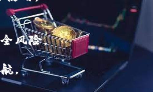    如何找到比特币官网钱包？  / 

 guanjianci  比特币, 官网钱包, 加密货币, 钱包下载  /guanjianci 

## 内容主体大纲

1. 引言
   - 比特币的概述
   - 为什么要使用比特币钱包

2. 比特币官网钱包是什么
   - 钱包的定义
   - 比特币官网钱包的特点

3. 如何找到比特币官网钱包
   - 官方网站的地址
   - 如何判断网站的真假

4. 比特币官网钱包的下载和安装
   - 登录官网
   - 下载不同平台的客户端
   - 安装步骤的详细说明

5. 使用比特币官网钱包的注意事项
   - 安全性的重要性
   - 备份和恢复钱包

6. 如何使用比特币官网钱包进行交易
   - 创建交易
   - 查看交易记录

7. 常见问题与解答
   - 如何处理钱包丢失或被盗
   - 钱包交易的手续费
   - 比特币的存储安全性
   - 钱包支持的币种
   - 如何选用合适的钱包
   - 下载安装后的初始化设置
   - 钱包更新的频率

## 引言

比特币是一种去中心化的数字货币，近年来它的受欢迎程度不断攀升，吸引了大量用户的关注。不过，要想安全地存储和管理比特币，用户需要使用专门的钱包。本文将详细讲解如何找到比特币官网钱包，并提供相关的使用指导和常见问题解答。

## 比特币官网钱包是什么

钱包的定义
加密货币钱包是一个应用程序或硬件设备，允许用户存储和管理他们的数字资产。钱包不仅能接收和发送比特币，还可以显示用户拥有的比特币数量。

比特币官网钱包的特点
比特币官网钱包作为钱包的一种，有着多重安全保护措施。它通常提供用户友好的界面、可靠的交易功能以及与各种设备的兼容性，使不论是新手还是老手都能轻松上手。

## 如何找到比特币官网钱包

官方网站的地址
用户需要访问比特币的官方网站，通常是 