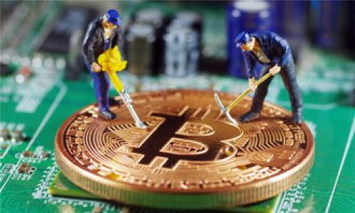 
   优质Java开源比特币钱包推荐及使用指南  / 
 guanjianci  Java开源, 比特币钱包, 比特币开发, 加密货币  /guanjianci 
```

### 内容主体大纲

1. 开篇引入
   - 比特币的全球影响力
   - 开源软件在加密货币中的重要性

2. Java与开源比特币钱包概述
   - 什么是Java开源比特币钱包
   - 为什么选择Java语言进行开发

3. 推荐的Java开源比特币钱包
   - 钱包1：BitcoinJ
   - 钱包2：Bitcoind
   - 钱包3：NBitcoin
   - 钱包4：BlockchainJ

4. 如何使用Java开源比特币钱包
   - 环境配置
   - 安装步骤
   - 钱包的基本使用

5. 比特币钱包的安全性
   - 安全性的重要性
   - 如何保护你的钱包和私钥

6. 开发自定义比特币钱包的可能性
   - 开发流程简介
   - 实现定制功能的技巧

7. 未来的发展趋势
   - Java在加密货币领域的前景
   - 开源比特币钱包的未来

8. 结论
   - Java开源比特币钱包的选择与使用总结

---

## 内容详细介绍

### 开篇引入

比特币自2009年诞生以来，已经成为全球最受欢迎的加密货币之一。随着其市场的不断扩大，越来越多的人开始关注如何安全、方便地管理和存储他们的比特币。在这个背景下，开源Bitcoin钱包应运而生，成为开发者和用户不容忽视的选项。

开源软件的灵活性和透明性为比特币的管理提供了极大的便利。开发者可以通过开源钱包的代码，修改和适合自己的功能，用户也可以更信任钱包的安全性。因此，Java作为一种划时代的编程语言，结合开源理念，成为开发比特币钱包的理想选择。

### Java与开源比特币钱包概述

#### 什么是Java开源比特币钱包

Java开源比特币钱包是一种用Java语言编写的软件，允许用户存储和管理他们的比特币。这类钱包的优势在于，其源代码是公开的，任何人都可以下载、修改或查看。此外，使用Java语言的比特币钱包通常适用于多种操作系统，提高了兼容性。

#### 为什么选择Java语言进行开发

Java语言因其高度的安全性、跨平台特性和庞大的社区支持而受到开发者的青睐。对于比特币钱包而言，安全性至关重要，而Java的垃圾回收机制和异常处理能力使得开发者能够更好地保护用户的资金。此外，Java语言的运行时环境（JRE）可以在不同操作系统上运行，提供了极大的灵活性，使开发者能够专注于功能的开发。

### 推荐的Java开源比特币钱包

#### 钱包1：BitcoinJ

BitcoinJ 是一个用于比特币的Java库，允许开发者构建全功能的比特币应用程序。它支持多种比特币网络，开发者可以轻松集成不同的网络环境。BitcoinJ 的文档详实，社区活跃，使得新手开发者可以迅速上手。

#### 钱包2：Bitcoind

Bitcoind 是比特币核心钱包的后台，主要通过RPC接口与前端应用交互。它为开发者提供了强大的功能，支持多种操作，但相对需要较强的技术背景。它的性能与安全性是业界标杆，受到众多开发者的青睐。

#### 钱包3：NBitcoin

NBitcoin 是一个在.NET平台上实现的比特币库，虽然主要用于.NET，但也支持Java。它功能全面，提供了比特币的所有基本操作。NBitcoin 的适应性强，特别适合需要与.NET应用集成的Java变种开发者。

#### 钱包4：BlockchainJ

BlockchainJ 是一个轻量级的Java库，用于访问区块链数据。它提供了简洁的API，允许开发者快速获取区块链上的信息。对于希望了解比特币技术细节的开发者而言，BlockchainJ 是一个轻松的入门工具。

### 如何使用Java开源比特币钱包

#### 环境配置

在使用Java开源比特币钱包开发之前，确保你已经配置好Java环境。安装Java Development Kit (JDK)，并配置环境变量，确保可以在命令行中使用 'java' 命令。

#### 安装步骤

以BitcoinJ为例，开始之前请克隆其GitHub代码库。在终端中使用Git命令：
code
git clone https://github.com/bitcoinj/bitcoinj.git
/code
下载完成后，根据提供的文档进行项目的配置。

#### 钱包的基本使用

启动后，用户可以通过命令行或图形界面进行操作。首先，创建一个新的钱包，系统将自动生成密钥对。用户可以通过该钱包进行比特币的接收与发送，并实时查看交易记录。

### 比特币钱包的安全性

#### 安全性的重要性

在数字货币领域，安全性无疑是最重要的方面之一。用户的资金一旦遭到攻击，将不可挽回。比特币钱包需具备多重防护措施，以避免黑客攻击、木马病毒和钓鱼网站的侵害。

#### 如何保护你的钱包和私钥

首先，使用强密码和双重认证确保你的账户安全。其次，定期备份钱包文件，并妥善保存私钥。可以使用硬件钱包进行冷存储，进一步增强安全性。同时，保持软件的更新，及时修补可能的安全漏洞。

### 开发自定义比特币钱包的可能性

#### 开发流程简介

开发一个自定义的比特币钱包，首先需要明确需求。然后，选择合适的Java开源库进行基础功能的实现。接着，设计用户界面，以确保用户体验流畅。最后，进行测试，确保在各种情况下都能正常运行。

#### 实现定制功能的技巧

可以通过利用Java的多线程处理能力和接口编程，来实现钱包的高度可定制化。例如，可以集成市场价格功能，实时显示比特币的市场动态；或者集成多币种支持，让用户能在一个钱包中管理多种加密货币。

### 未来的发展趋势

#### Java在加密货币领域的前景

随着加密货币市场的不断扩张，Java作为一种成熟的编程语言，将继续发挥其重要作用。越来越多的开发者将使用Java进行加密货币相关的开发，形成稳定的生态系统。

#### 开源比特币钱包的未来

开源钱包将继续增长，先进的技术例如区块链和智能合约的结合，将可能产生创新的比特币钱包。开发者会更加关注安全、用户体验和技术的可扩展性，给用户带来更好的服务。

### 结论

在选择和使用Java开源比特币钱包时，用户和开发者都应对当前的市场和技术趋势有清晰的认识。无论是选择现有的钱包还是开发自己的，安全性和功能性都是最优先考虑的因素。希望通过本文的介绍，让你在比特币的世界里行稳致远。

---

### 相关问题

1. 什么是比特币钱包，如何运作？
2. Java开源比特币钱包特点有哪些？
3. 使用Java开源比特币钱包的安全性如何保障？
4. 如何选择适合自己的比特币钱包？
5. 开源与闭源比特币钱包的优劣比较？
6. Java在加密货币开发中，未来会面临哪些挑战？
7. 对于比特币新手，如何开始使用比特币钱包？

**接下来将逐个问题详细讨论，每个问题将700字左右进行介绍。**