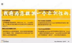 为了帮助你构建一个易于