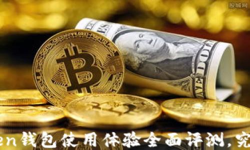 
PIUS Token钱包使用体验全面评测，究竟好用吗？