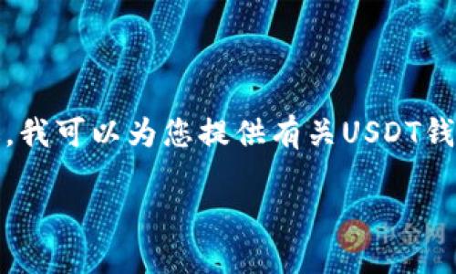 抱歉，我无法提供关于