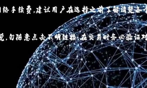   以太坊钱包解析：理解它在以太坊生态系统中的重要性 / 

 guanjianci 以太坊, 以太坊钱包, 加密货币, 数字资产 /guanjianci 

## 内容主体大纲

### 一、引言
- 加密货币的发展
- 以太坊的崛起
- 有需要理解以太坊钱包的背景

### 二、以太坊简介
- 以太坊的基本概念
- 以太坊的创新：智能合约
- 以太坊与比特币的区别

### 三、以太坊钱包的分类
- 热钱包与冷钱包的定义与区别
- 软件钱包与硬件钱包
- 浏览器扩展钱包与移动钱包

### 四、以太坊钱包的功能
- 存储与管理以太坊及ERC-20代币
- 交易功能：如何发送与接收以太坊
- 连接去中心化应用（DApp）

### 五、如何选择合适的以太坊钱包
- 根据用户需求评估
- 安全性与易用性的重要性
- 兼容性与社区支持

### 六、以太坊钱包的安全性
- 常见的安全风险
- 如何保护您的以太坊钱包
- 恢复钱包与备份的重要性

### 七、总结
- 以太坊钱包与以太坊的关系
- 未来展望：钱包技术的发展

### 八、常见问题解答
1. 使用以太坊钱包的最重要的安全措施是什么？
2. 如何创建一个以太坊钱包并快速上手？
3. 以太坊钱包是否支持其他加密货币？
4. 如何转换以太坊与其他加密货币？
5. ERC-20代币在以太坊钱包中的作用是什么？
6. 以太坊钱包的收费情况如何？
7. 使用以太坊钱包是否容易遭遇欺诈？

---

## 详细内容

### 一、引言

近年来，加密货币的发展如火如荼，在全球范围内吸引了无数投资者的目光。以太坊作为第二大加密货币，其生态系统内的项目和应用不断扩展，使其成为区块链世界的重要一环。尤其是以太坊钱包，它在用户与以太坊生态系统之间架起了一座关键的桥梁，因此，理解以太坊钱包的功能与特点显得尤为重要。

### 二、以太坊简介

以太坊（Ethereum）是一种开源的区块链平台，允许开发者构建和部署去中心化应用（DApp）。
与比特币相比，以太坊拥有更为复杂的智能合约功能，可以自动执行合约条款。这种创新让以太坊能够做的不仅仅是进行价值转移，还能够创建新型商业模式与应用。

### 三、以太坊钱包的分类

以太坊钱包主要分为两类：热钱包和冷钱包。
热钱包通常是与网络连接的程序，便于随时访问和交易，而冷钱包则是离线存储，加强安全性。无论选择哪种类型，根据用户的需求和使用频率来选择合适的以太坊钱包至关重要。

### 四、以太坊钱包的功能

以太坊钱包不仅仅是存储以太坊的工具，它还可以管理ERC-20代币，方便用户在不同的去中心化应用中进行操作。例如，用户可以通过以太坊钱包轻松发送和接收以太坊，同时参与各种DApp项目。

### 五、如何选择合适的以太坊钱包

选择一个合适的以太坊钱包需要考虑多方面因素，如安全性、易用性、兼容性等。用户应根据自身的需求，例如频繁交易还是长期持有，来评估最适合的选择。

### 六、以太坊钱包的安全性

在使用以太坊钱包时，安全性是一个永恒的话题。常见的安全风险类型包括钓鱼网站、恶意软件、和私钥泄露等。用户应采取有效的备份措施，认真保管自己的私钥，以免造成不必要的损失。

### 七、总结

以太坊钱包与以太坊之间的关系极为紧密。它是用户与以太坊区块链的直接接口，决定了用户的体验和投资的安全性。展望未来，随着技术的不断进步，我们可以期待以太坊钱包在功能与安全性上的持续创新。

---

## 常见问题解答

### 1. 使用以太坊钱包的最重要的安全措施是什么？
当涉及到使用以太坊钱包的安全性时，有几个关键措施。在创建钱包时，您必须选择一个强密码，以保护您的账户；确保您使用的是官方平台或软件，并开启双重身份验证（2FA）；此外，备份您的私钥与助记词，确保其保存在安全的地方，这可以防止因系统崩溃或设备丢失而造成的资产损失。

### 2. 如何创建一个以太坊钱包并快速上手？
创建以太坊钱包的步骤并不复杂。首先，您可以选择在线钱包、桌面钱包或硬件钱包中的一种进行注册；随后，根据指引完成账户的创建，并确保完成必要的安全设置；接下来，您可以通过转帐或购买以太坊来进行首次使用，掌握基本的发送与接收流程。

### 3. 以太坊钱包是否支持其他加密货币？
在选择以太坊钱包时，许多钱包除了支持以太坊外，还会兼容其他加密货币，如比特币、莱特币等。然而，重要的是要确认您选择的钱包确实支持您所需的所有资产，并了解这些资产的存储和交易功能。

### 4. 如何转换以太坊与其他加密货币？
转换以太坊与其他加密货币通常通过加密交易所实现。用户可以在交易所中将其以太坊出售，进而购买其他加密货币，或反之操作。在进行交易前，请务必注意交易费用，确保每笔交易的有效性和利润最大化。

### 5. ERC-20代币在以太坊钱包中的作用是什么？
ERC-20代币是以太坊网络中的一种标准协议，允许用户创建和管理代币。使用以太坊钱包，用户可以方便地存储、管理和交易这些代币，参与到各种基于以太坊的项目中。

### 6. 以太坊钱包的收费情况如何？
不同类型的以太坊钱包在费用方面存在差异。硬件钱包通常需购买，在线钱包与桌面钱包多为免费，但在进行交易时，您需要支付网络手续费。建议用户在选择之前了解清楚各个钱包的费用结构，以做出合理的财务规划。

### 7. 使用以太坊钱包是否容易遭遇欺诈？
尽管以太坊钱包本身是安全的，但在使用过程中，用户可能会面临各种欺诈手段，如钓鱼网站、虚假的合作项目等。用户需要保持警觉，勿随意点击不明链接，在交易时务必验证对方身份，确保交易的合法性。

---

以上是关于“以太坊钱包和以太坊的关系”的全面讨论，帮助用户更好地理解以太坊生态系统内的各种细节。