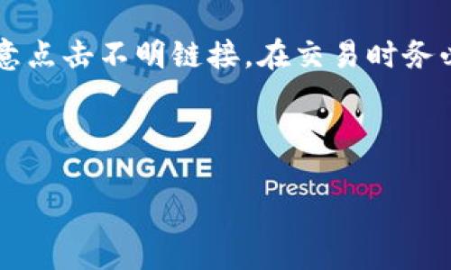   以太坊钱包解析：理解它在以太坊生态系统中的重要性 / 

 guanjianci 以太坊, 以太坊钱包, 加密货币, 数字资产 /guanjianci 

## 内容主体大纲

### 一、引言
- 加密货币的发展
- 以太坊的崛起
- 有需要理解以太坊钱包的背景

### 二、以太坊简介
- 以太坊的基本概念
- 以太坊的创新：智能合约
- 以太坊与比特币的区别

### 三、以太坊钱包的分类
- 热钱包与冷钱包的定义与区别
- 软件钱包与硬件钱包
- 浏览器扩展钱包与移动钱包

### 四、以太坊钱包的功能
- 存储与管理以太坊及ERC-20代币
- 交易功能：如何发送与接收以太坊
- 连接去中心化应用（DApp）

### 五、如何选择合适的以太坊钱包
- 根据用户需求评估
- 安全性与易用性的重要性
- 兼容性与社区支持

### 六、以太坊钱包的安全性
- 常见的安全风险
- 如何保护您的以太坊钱包
- 恢复钱包与备份的重要性

### 七、总结
- 以太坊钱包与以太坊的关系
- 未来展望：钱包技术的发展

### 八、常见问题解答
1. 使用以太坊钱包的最重要的安全措施是什么？
2. 如何创建一个以太坊钱包并快速上手？
3. 以太坊钱包是否支持其他加密货币？
4. 如何转换以太坊与其他加密货币？
5. ERC-20代币在以太坊钱包中的作用是什么？
6. 以太坊钱包的收费情况如何？
7. 使用以太坊钱包是否容易遭遇欺诈？

---

## 详细内容

### 一、引言

近年来，加密货币的发展如火如荼，在全球范围内吸引了无数投资者的目光。以太坊作为第二大加密货币，其生态系统内的项目和应用不断扩展，使其成为区块链世界的重要一环。尤其是以太坊钱包，它在用户与以太坊生态系统之间架起了一座关键的桥梁，因此，理解以太坊钱包的功能与特点显得尤为重要。

### 二、以太坊简介

以太坊（Ethereum）是一种开源的区块链平台，允许开发者构建和部署去中心化应用（DApp）。
与比特币相比，以太坊拥有更为复杂的智能合约功能，可以自动执行合约条款。这种创新让以太坊能够做的不仅仅是进行价值转移，还能够创建新型商业模式与应用。

### 三、以太坊钱包的分类

以太坊钱包主要分为两类：热钱包和冷钱包。
热钱包通常是与网络连接的程序，便于随时访问和交易，而冷钱包则是离线存储，加强安全性。无论选择哪种类型，根据用户的需求和使用频率来选择合适的以太坊钱包至关重要。

### 四、以太坊钱包的功能

以太坊钱包不仅仅是存储以太坊的工具，它还可以管理ERC-20代币，方便用户在不同的去中心化应用中进行操作。例如，用户可以通过以太坊钱包轻松发送和接收以太坊，同时参与各种DApp项目。

### 五、如何选择合适的以太坊钱包

选择一个合适的以太坊钱包需要考虑多方面因素，如安全性、易用性、兼容性等。用户应根据自身的需求，例如频繁交易还是长期持有，来评估最适合的选择。

### 六、以太坊钱包的安全性

在使用以太坊钱包时，安全性是一个永恒的话题。常见的安全风险类型包括钓鱼网站、恶意软件、和私钥泄露等。用户应采取有效的备份措施，认真保管自己的私钥，以免造成不必要的损失。

### 七、总结

以太坊钱包与以太坊之间的关系极为紧密。它是用户与以太坊区块链的直接接口，决定了用户的体验和投资的安全性。展望未来，随着技术的不断进步，我们可以期待以太坊钱包在功能与安全性上的持续创新。

---

## 常见问题解答

### 1. 使用以太坊钱包的最重要的安全措施是什么？
当涉及到使用以太坊钱包的安全性时，有几个关键措施。在创建钱包时，您必须选择一个强密码，以保护您的账户；确保您使用的是官方平台或软件，并开启双重身份验证（2FA）；此外，备份您的私钥与助记词，确保其保存在安全的地方，这可以防止因系统崩溃或设备丢失而造成的资产损失。

### 2. 如何创建一个以太坊钱包并快速上手？
创建以太坊钱包的步骤并不复杂。首先，您可以选择在线钱包、桌面钱包或硬件钱包中的一种进行注册；随后，根据指引完成账户的创建，并确保完成必要的安全设置；接下来，您可以通过转帐或购买以太坊来进行首次使用，掌握基本的发送与接收流程。

### 3. 以太坊钱包是否支持其他加密货币？
在选择以太坊钱包时，许多钱包除了支持以太坊外，还会兼容其他加密货币，如比特币、莱特币等。然而，重要的是要确认您选择的钱包确实支持您所需的所有资产，并了解这些资产的存储和交易功能。

### 4. 如何转换以太坊与其他加密货币？
转换以太坊与其他加密货币通常通过加密交易所实现。用户可以在交易所中将其以太坊出售，进而购买其他加密货币，或反之操作。在进行交易前，请务必注意交易费用，确保每笔交易的有效性和利润最大化。

### 5. ERC-20代币在以太坊钱包中的作用是什么？
ERC-20代币是以太坊网络中的一种标准协议，允许用户创建和管理代币。使用以太坊钱包，用户可以方便地存储、管理和交易这些代币，参与到各种基于以太坊的项目中。

### 6. 以太坊钱包的收费情况如何？
不同类型的以太坊钱包在费用方面存在差异。硬件钱包通常需购买，在线钱包与桌面钱包多为免费，但在进行交易时，您需要支付网络手续费。建议用户在选择之前了解清楚各个钱包的费用结构，以做出合理的财务规划。

### 7. 使用以太坊钱包是否容易遭遇欺诈？
尽管以太坊钱包本身是安全的，但在使用过程中，用户可能会面临各种欺诈手段，如钓鱼网站、虚假的合作项目等。用户需要保持警觉，勿随意点击不明链接，在交易时务必验证对方身份，确保交易的合法性。

---

以上是关于“以太坊钱包和以太坊的关系”的全面讨论，帮助用户更好地理解以太坊生态系统内的各种细节。