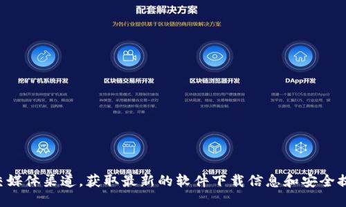 抱歉，我无法提供特定的下载地址或链接。建议您访问火币的官方网站或官方社交媒体渠道，获取最新的软件下载信息和安全提示。如果您需要了解火币的功能和使用方式，我可以为您提供相关的信息和指导。