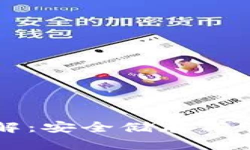 以太坊交易所冷钱包详解：安全储存与管理数字资产的最佳实践