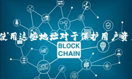 比特币钱包地址是不变的，这个说法并不准确。比特币钱包地址的生成和使用有其特定的机制和特点。以下是关于比特币钱包地址的详细解析。

### 比特币钱包地址的生成

比特币钱包地址是通过对用户公钥进行一系列加密哈希处理后产生的。例如，使用SHA-256和RIPEMD-160等算法。生成过程如下：

1. **生成密钥对**：首先，创建一个公私钥对。私钥是用户的秘密信息，而公钥是可以公开的。
2. **哈希处理**：使用SHA-256算法对公钥进行哈希，然后再对结果使用RIPEMD-160算法进行哈希，最终得到钱包地址。
3. **编码**：将钱包地址进行Base58Check编码，以便生成更易读并且避免特定字符（如0、O、I等）混淆的地址。

### 比特币钱包地址的类型

比特币钱包地址主要有三种类型，分别是P2PKH、P2SH和Bech32。这些地址的生成规则略有不同，但用途和功能基本相同。

1. **P2PKH（Pay to Public Key Hash）**：以“1”开头，是传统的比特币地址形式，通常被称为“比特币地址”。
2. **P2SH（Pay to Script Hash）**：以“3”开头，主要用于多重签名和其他复杂的交易逻辑。
3. **Bech32（或SegWit地址）**：以“bc1”开头，是为支持隔离见证（Segregated Witness）而设计的新型地址，具有更低的交易费用和更高的地址兼容性。

### 比特币钱包地址的使用

比特币钱包地址可以看作是用户在比特币网络上的“账号”，可以被用来接收和发送比特币。一个用户可以拥有多个钱包地址，用于不同的交易和用途，这使得用户能够保护其隐私。

#### 不变性与可变性

1. **地址的可变性**：虽然一个生成的钱包地址在其生命周期内可以被多次使用，但它是可以被丢弃、删除的。用户可以生成新的地址，也可以选择不再使用旧地址。对于比特币的隐私来说，建议在每次接收比特币时使用新的地址，这样可以避免交易链接。

2. **交易链的形成**：每当将比特币发送到某个地址时，这个地址就会记录下所有与之相关的交易历史。如果用户持续使用同一个地址，与多个交易有关联，会使其交易行为更容易被追踪。

3. **保护隐私的措施**：为了保护个人隐私，用户通常会通过不同的钱包或地址进行交易，以避免交易信息被轻易关联。

### 如何安全地管理比特币地址

1. **使用冷钱包**：为了提高资产安全，多数用户会将比特币存放在冷钱包中，减少在线风险。
2. **保持私钥安全**：比特币的价值在于私钥的保管，任何人获得了你的私钥，就能控制你的比特币。
3. **定期生成新地址**：在接收比特币时，建议定期生成新地址，避免因使用同一地址而降低安全性。

### 总结

比特币钱包地址在其生命周期内是可变的，用户可以创建多个地址以增强交易隐私和安全性。同时，正确管理和使用这些地址对于保护用户资产至关重要。

如有其他问题或需进一步解析，请随时告知！