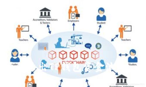 如何顺利退出TP钱包资金池？全面指南