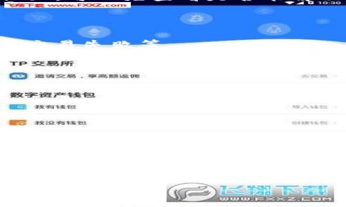 在TP钱包（TokenPocket）上，是有提供在线客服支持的。用户可以通过官方的客服渠道获取帮助，解决在使用钱包过程中遇到的问题。以下是一些有关TP钱包在线客服的具体信息，帮助你更好地利用该服务。

### 如何联系TP钱包的在线客服

1. **官方网站**：首先，你可以访问TP钱包的官方网站。在官方网站上，通常会有“联系我们”或“客服支持”的链接，点击后可以找到在线客服的入口。

2. **社交媒体**：TP钱包在多个社交媒体平台上都有官方账号，如Twitter、Telegram等。你可以通过这些社交媒体直接联系他们的客服团队。

3. **钱包内帮助**：在TP钱包应用内，通常会有帮助中心或者设置页面，你可以在这里找到联系客服的选项。

4. **FAQ和社区**：TP钱包的网站和社交媒体上可能会有常见问题解答（FAQ）或者用户社区，可以先查看是否能解决你的问题，或者在社区中问其他用户。

### TP钱包在线客服的服务内容

- **技术支持**：帮助用户解决在使用TP钱包过程中遇到的技术问题，例如钱包无法连接、交易失败等。

- **账户问题**：解答用户关于账户安全、密码重置、私钥管理等方面的疑问。

- **交易查询**：用户可以询问关于交易状态的具体信息，并获得相关的帮助。

- **功能介绍**：解释TP钱包的各种功能以及如何使用，提高用户的使用体验。

### 在线客服的响应时间

TP钱包的在线客服一般会在工作日的正常工作时间内提供支持，响应时间可能会因咨询量的不同而有所变化。用户如果在繁忙时段寻求帮助，可能需要稍等。

如果你在使用TP钱包时需要帮助，不妨尝试以上方式联系他们的在线客服，获取你所需的信息和支持。