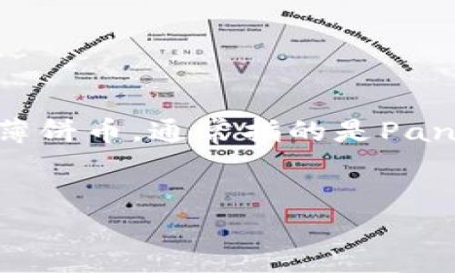 关于“TP钱包的薄饼在哪里”这个问题，通常指的是在TP钱包（Trust Wallet）中如何找到或管理与某种加密货币（如薄饼币，通常指的是PancakeSwap上的CAKE代币）相关的资产。在这里，我将为你设计一个优质的、关键词，并提供一个内容大纲和相关问题。

### 
如何在TP钱包中找到薄饼币（CAKE）