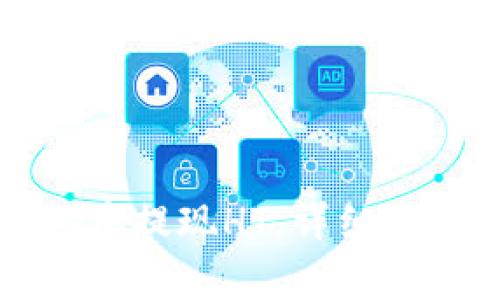 如何在TP钱包中提现HT，详细步骤与注意事项