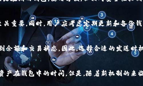   解决以太坊钱包块不更新的问题及其原因分析 / 

 guanjianci 以太坊钱包，区块链，钱包同步，区块更新 /guanjianci 

## 内容主体大纲

1. 什么是以太坊钱包
   - 以太坊钱包的定义
   - 以太坊钱包的种类
   - 为什么需要以太坊钱包

2. 以太坊钱包的工作原理
   - 钱包与区块链的关系
   - 如何确保交易安全

3. 以太坊钱包块不更新的现象
   - 现象描述
   - 用户体验的影响

4. 造成以太坊钱包块不更新的常见原因
   - 网络连接问题
   - 节点问题
   - 同步设置问题
   - 软件故障

5. 如何解决以太坊钱包块不更新的问题
   - 检查网络连接
   - 选择合适的节点
   - 调整同步设置
   - 更新或重新安装钱包软件

6. 预防以太坊钱包块不更新的措施
   - 定期检查钱包
   - 选择高效的节点和同步方法
   - 保持软件更新

7. 未来的趋势：以太坊钱包的使用与发展
   - 以太坊钱包未来的创新
   - 对用户的提升与安全性

8. 相关问题讨论
   - 常见问题及解决方案

### 问题讨论

1. **以太坊钱包的安全性如何保障？**
2. **如何选择适合自己的以太坊钱包？**
3. **以太坊钱包不同于比特币钱包的具体区别是什么？**
4. **以太坊钱包的冷存储和热存储有什么不同？**
5. **如何处理以太坊钱包的丢失密码问题？**
6. **区块链网络拥堵会如何影响以太坊钱包？**
7. **以太坊2.0对钱包的影响是什么？**

---

## 正文内容

### 什么是以太坊钱包

以太坊钱包是一个允许用户存储、接收和发送以太币（ETH）以及其他基于以太坊区块链的代币的工具。它可以通过各种形式存在，例如桌面应用、移动应用或硬件设备。以太坊钱包不仅是存储代币的地方，更是用户进行智能合约操作、参与去中心化金融（DeFi）和其他区块链服务的入口。

以太坊钱包有几种主要类型，包括热钱包和冷钱包。热钱包是指通过网络连接的应用程序，虽然使用方便，但安全性相对较低。冷钱包则是脱机存储，更为安全，但在使用时需要经过一些步骤。

用户需要以太坊钱包来进行交易，访问去中心化应用，并利用智能合约进行各种操作。

### 以太坊钱包的工作原理

以太坊钱包与区块链之间的关系相当重要。钱包实际上使用一对密钥来安全地管理资产——一个公钥（可以公开供他人向你发送以太币）和一个私钥（只有用户自己知道，用于签名交易）。通过这些密钥，用户能安全地发送和接收以太币。

以太坊钱包可以帮助用户发现区块链状态，即了解账户的余额和交易历史。它通过与区块链网络连接，并从节点获取数据来实现这一点。

### 以太坊钱包块不更新的现象

当用户发现以太坊钱包不更新块时，通常会感到困扰。这种情况意味着钱包没有同步最新的区块链数据，用户无法获取最新的余额或交易记录。这会直接影响用户的交易能力，使得用户无法及时了解资产状况。

### 造成以太坊钱包块不更新的常见原因

#### 网络连接问题

首先，网络连接不畅是常见原因之一。如果用户的互联网连接不稳定，钱包就可能无法访问所需的网络数据，导致块更新停滞。

#### 节点问题

以太坊钱包一般需要连接到节点进行数据同步。如果所连接的节点出现故障、负载过高或离线，钱包数据也不会得到更新。

#### 同步设置问题

有时候用户可能没有正确设置钱包的同步选项。例如，一些钱包软件允许用户选择“轻节点”或“完整节点”，而选择轻节点的用户会受到一些数据限制，这可能导致更新延迟。

#### 软件故障

此外，钱包软件本身的故障也是问题之一。如果应用程序遇到bug或其他技术故障，可能导致钱包无法正常工作。

### 如何解决以太坊钱包块不更新的问题

#### 检查网络连接

首先，确保你的设备能够正常访问互联网，检查网络设置，确保没有VPN或防火墙阻止连接。

#### 选择合适的节点

在钱包设置中，尝试更换连接的节点，选择一个负载较低、稳定性较好的节点进行连接。

#### 调整同步设置

检查钱包的同步设置，确保选择合适的同步方式。对于新手，建议使用默认设置，以确保数据同步的完整性。

#### 更新或重新安装钱包软件

最后，确保你的钱包软件是最新版本。如果问题依旧存在，尝试卸载后重新安装钱包应用。

### 预防以太坊钱包块不更新的措施

为了避免未来出现类似的问题，建议定期检查钱包状态，并保持软件的最新版本。同时，选择可靠且高效的节点，以减少同步时间。

### 未来的趋势：以太坊钱包的使用与发展

随着以太坊生态系统的不断发展，钱包的功能和安全性也将不断提升。未来的以太坊钱包可能更多地集成AI技术，以增加交易效率和安全性。

### 以太坊钱包的安全性如何保障？

以太坊钱包的安全性如何保障？
以太坊钱包的安全性是用户最为关注的问题之一。安全性主要通过密钥管理、用户教育和软件更新等手段得到保障。首先，用户需要了解私钥的重要性，并确保其安全存储。在数量众多的钱包选择中，选择一个经过第三方审计，评价良好的钱包也是一个必要的步骤。同时，用户也应定期更新钱包软件，以修复潜在的漏洞和安全隐患。

如何选择适合自己的以太坊钱包？
选择适合自己的以太坊钱包是一个关键决定。用户需要考虑安全、便捷、功能等多个方面。热钱包更适合日常使用和频繁交易，而冷钱包则适合长期资产存储。在选择时也要牢记使用评价高、社区活跃的钱包。

以太坊钱包不同于比特币钱包的具体区别是什么？
以太坊钱包与比特币钱包的最大区别在于它们支持的资产类型及功能。以太坊不仅支持以太币，还支持许多基于以太坊的ERC-20代币，而比特币钱包只能管理比特币。不过，两者在基本的密钥管理、交易处理等方面还是有一定的相似之处的。

以太坊钱包的冷存储和热存储有什么不同？
冷存储与热存储的主要区别在于网络连接。冷存储通常指的是将私钥保存于不连网的设备上，如纸钱包或硬件钱包，安全性极高；而热存储指的是在线的钱包，使用方便，但相对安全性较低。因此，用户可以根据自己的需求灵活选择。

如何处理以太坊钱包的丢失密码问题？
若不幸出现密码丢失的情况，用户可以利用恢复助记词或密钥进行找回。如果这些都没有，可能会导致资产永久丢失，因此妥善保存恢复信息至关重要。同时，用户应考虑定期更新和备份钱包信息。

区块链网络拥堵会如何影响以太坊钱包？
当以太坊网络拥堵时，交易验证时间会增加，用户在发起交易时可能需要支付更高的手续费。此时，钱包未能及时更新信息，用户也无法及时看到余额和交易状态。因此，选择合适的发送时机非常重要。

以太坊2.0对钱包的影响是什么？
以太坊2.0将实施的权益证明机制（PoS）将影响以太坊钱包的操作和收益模式。用户在钱包中锁定的以太币可以产生收益，从而激励用户保持资产在钱包中的时间。但是，随着新机制的来临，用户也需要关注新的风险因素。