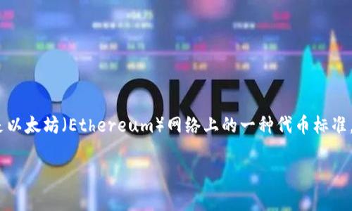 正文内容

在加密货币的世界中，USDT（Tether）作为一种受欢迎的稳定币，种类繁多，其中ERC20是以太坊（Ethereum）网络上的一种代币标准。如果你想要存储或转账USDT（ERC20），首先你需要知道什么是USDT的ERC20钱包地址。

理解USDT ERC20钱包地址：安全储存与转账的关键