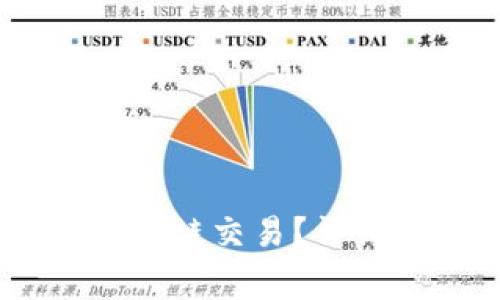 TP钱包如何使用USDT跨链交易?详细指南与常见问题解析