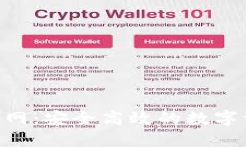 Matic钱包官网：安全高效的数字资产管理平台