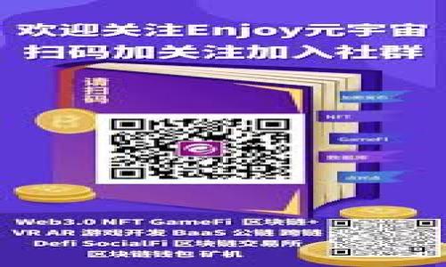 `钱包trx`通常指的是与TRON（波场）区块链相关的数字钱包，TRON是一个去中心化的内容娱乐系统，其数字货币是TRX（Tronix）。在TRON区块链中，用户可以通过使用TRX进行各种操作，包括交易、投资和参与DApp（去中心化应用）等。以下是关于TRX钱包的详细信息。

### 钱包TRX的含义

在区块链领域，钱包是存放数字资产的应用或设备。对于TRON区块链而言，TRX钱包是用来存储和管理TRX代币的工具。TRX钱包不仅仅是一个存储设备，还提供了发送和接收TRX的功能。

#### 1. TRX钱包的类型

TRX钱包可以分为几种类型：

- **软件钱包**：包括桌面钱包和移动钱包，用户可以在个人电脑或手机上下载安装。例如，TronLink、TronWallet等。
- **硬件钱包**：如Ledger和Trezor等实体设备，提供更高安全性的存储方式，适合长期持有用户。
- **在线钱包**：一些平台或交易所提供的在线服务，可以直接用邮箱和密码登录，例如币安、火币等。

#### 2. 创建TRX钱包的步骤

要创建一个TRX钱包，用户通常需要：

- 选择一个支持TRX的数字钱包。
- 下载并安装钱包应用（如果是软件钱包）。
- 生成钱包地址并记录助记词（通常是一个12到24个单词的短语，作为恢复钱包的钥匙）。
- 进行初次资金充值。

#### 3. TRX钱包的安全性

安全性是数字钱包的重要考量因素，用户应遵循以下安全提醒：

- 使用硬件钱包进行长期存储。
- 定期备份钱包信息，包括私钥和助记词。
- 不要将私钥和助记词分享给任何人。

#### 4. TRX钱包的功能

通过TRX钱包，用户可以实现以下功能：

- 发送和接收TRX。
- 查询交易记录。
- 参与TRON网络的投票。
- 与去中心化应用（DApps）交互。

### TRX钱包的应用场景

TRX钱包具有广泛的应用场景，包括：

- **交易**：用户可以通过钱包随时买入和卖出TRX。
- **投资**：用户可以使用TRX参与各类DeFi项目或理财产品。
- **社交**：一些使用TRON区块链的社交平台，用户可以利用TRX进行打赏或交易。
- **游戏**：许多基于TRON的游戏将TRX作为游戏内货币，用户可以进行游戏内操作。

### 相关问题解析

接下来，我们将围绕