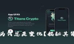 比特币钱包地址为何总是