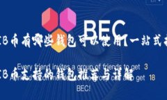 SHIB币有哪些钱包可以使用