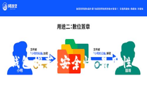 2023年最佳比特币钱包推荐:安全性、易用性与功能性的完美结合