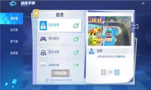   TP钱包的使用指南：如何高效管理和交易数字货币 / 

 guanjianci TP钱包, 数字货币, 加密货币交易, 钱包安全 /guanjianci 

---
## 内容主体大纲

1. **什么是TP钱包**
   - 概述TP钱包的背景和功能
   - TP钱包的优势
   - 支持的数字货币类型

2. **如何下载和安装TP钱包**
   - 下载途径
   - 安装步骤
   - 初次启动设置

3. **TP钱包的功能介绍**
   - 账户管理
   - 交易功能
   - 收款和转账流程
   - DApp浏览器的使用

4. **如何使用TP钱包进行交易**
   - 交易流程介绍
   - 注意事项和安全建议
   - 提高交易效率的小技巧

5. **TP钱包的安全性**
   - 钱包安全的基本原则
   - 保护私钥和助记词
   - 安全防护工具推荐

6. **常见问题与解决方案**
   - 常见问题汇总
   - 解决方案与建议

7. **总结与展望**
   - TP钱包的未来发展
   - 数字货币钱包的趋势变化

---
## 详细内容

### 1. 什么是TP钱包

TP钱包是一款用于管理和交易数字货币的流行移动应用程序。它专注于为用户提供一个简单、安全的环境，方便用户管理各种加密货币资产。TP钱包不仅支持主流数字货币，还致力于为用户提供去中心化的交易体验。通过TP钱包，用户可以方便地存储、转账、交易数字货币。

TP钱包的优势在于其用户友好的界面和多功能的特点。与其他钱包相比，TP钱包提供了更为高效的交易过程，并通过强化的安全措施保护用户资产的安全。

TP钱包支持多种类型的数字货币，包括比特币、以太坊及其他ERC20代币和NFT。这使得用户可以在一个平台上管理他们的所有资产，免去在不同交易平台之间频繁切换的麻烦。

### 2. 如何下载和安装TP钱包

下载TP钱包的第一步是访问官方主页，确保获取到最新和最安全的版本。在下载页面，你会看到适用于iOS和Android的应用程序，用户可以选择适合自己设备的版本。

安装过程相对简单。下载完毕后，用户只需按照常规的安装步骤进行操作。在首次启动应用时，系统会提示你创建新账户或恢复已有账户。如果你是新用户，可以选择创建新钱包，系统会为你生成一个助记词，请妥善保管，以免造成财产损失。

在设置过程中，TP钱包还会要求你设置一个安全密码，增强账户安全性。完成这些步骤后，你就能够进入TP钱包，开始使用它来管理你的数字货币资产了。

### 3. TP钱包的功能介绍

TP钱包包含多个功能模块，使得用户可以在一个平台上完成多种操作。首先是账户管理，用户可以轻松查看自己所有数字货币的余额和交易记录。其次是交易功能，用户可以选择任何一种支持的数字货币进行买入或卖出操作。

在收款和转账流程中，用户只需复制收款地址或扫描对方的二维码，输入转账金额，确认后即可完成转账。这一简单流程简化了用户操作，提高了交易的便利性。

此外，TP钱包还设有一个DApp浏览器，用户可以直接通过钱包访问去中心化的应用程序（DApps）。这使得用户能够进一步探索加密生态系统，参与去中心化金融（DeFi）和其他创新领域。

### 4. 如何使用TP钱包进行交易

使用TP钱包进行交易的流程十分直观。用户首先登录钱包，进入主界面后，选择想要交易的数字货币。接着，用户输入收款地址和转账金额，然后确认交易信息，最后点击“发送”按钮即可完成交易。

在进行交易时，用户需要留意一些重要事项。首先，确保收款地址正确无误，一旦发送后无法撤回。此外，建议用户在高峰时期选择合适的转账费用，以确保交易能够及时确认。

为了提高交易效率，用户可以提前设置常用的收款地址，以及熟记热门数字货币的市场行情，以便快速决策。

### 5. TP钱包的安全性

TP钱包注重用户资产的安全性，其设计遵循了现代数字钱包的基本安全原则。用户需要在创建钱包时设置一个独特的密码，并妥善保管自己的助记词。助记词是恢复钱包的唯一途径，任何时候都不要将其透露给他人。

此外，在使用TP钱包时，建议用户开启双重认证功能，以增加额外的安全层。在访问钱包时，务必确保网络连接的安全，不在公共WiFi环境下进行敏感操作。

另外，用户也可以使用冷钱包或硬件钱包来存储大额数字货币，增加资产安全性。TP钱包虽然方便，但在保障长期投资的时候，结合其它安全措施是必要的。

### 6. 常见问题与解决方案

在使用TP钱包的过程中，用户可能会遇到一些常见问题。例如，有用户询问如何找回遗失的助记词，或者在发送交易后遇到确认延迟的问题。对于这些问题，TP钱包官方提供了一系列有效的解决方案。

如果用户丢失助记词，恢复钱包将非常困难，因此务必保管妥当。若遇到交易确认延迟，用户可以查看网络拥堵情况，决定是否需要提高交易手续费。

常见问题的有效解决不仅能提高用户的使用体验，也能在关键时候保障用户的资产安全，降低潜在风险。

### 7. 总结与展望

总的来说，TP钱包为用户提供了一个安全、便捷的数字货币管理平台。随着加密货币市场的不断发展，TP钱包也在不断其功能和安全性，以适应市场需求。

展望未来，TP钱包将可能引入更多创新功能，如更多DeFi项目的集成或跨链交易支持，为用户提供更为丰富的使用体验。数字货币钱包将在未来的金融生态中发挥愈加重要的作用，用户应提前把握这一趋势，不断学习新技术和新知识。

---

### 相关问题

1. **TP钱包的安全性如何保证？**
2. **如何有效管理不同种类的数字货币？**
3. **TP钱包与其他数字货币钱包的区别是什么？**
4. **如何处理交易确认延迟的问题？**
5. **TP钱包支持哪些数字货币？**
6. **如何通过TP钱包参与去中心化金融？**
7. **未来数字货币钱包的发展趋势是什么？**

接下来，我会逐个详细介绍这些问题。请让我知道您希望首先讨论哪一个问题。