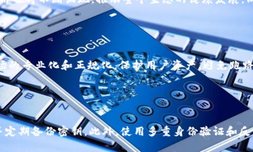 baioti以太坊公链钱包价格表及K线分析/baioti
以太坊, 公链钱包, 价格表, K线分析/guanjianci

## 内容主体大纲

1. **引言**
   - 以太坊公链钱包的重要性
   - 价格表与K线的概念及其意义

2. **以太坊公链简介**
   - 以太坊的基本特征
   - 以太坊网络的功能和应用

3. **公链钱包的种类**
   - 热钱包和冷钱包的比较
   - 常见的以太坊钱包介绍

4. **以太坊钱包的价格表**
   - 各类以太坊钱包的市场价格概述
   - 影响钱包价格的因素

5. **K线图分析**
   - K线图的基础知识
   - 如何读取以太坊钱包的K线图
   - 影响以太坊价格波动的因素

6. **投资与风险管理**
   - 如何利用价格表和K线数据做出投资决策
   - 风险管理的重要性与策略

7. **未来展望**
   - 以太坊公链的钱包发展趋势
   - 对用户的建议和展望

8. **结论**
   - 总结以太坊公链钱包的现状与未来

## 详细内容 (逐步展开)

### 1. 引言

在近年来，加密货币迅速崛起，Ethereum（以太坊）作为其中的佼佼者，其公链钱包的重要性愈发明显。公链钱包不仅作为资产存储工具，更是用户参与以太坊生态的关键途径。本篇文章将深入探讨以太坊公链钱包的价格表及K线分析，帮助用户更好地了解市场动态并做出明智的投资决策。

通过本篇文章的解读，用户将能够掌握如何选择合适的以太坊钱包，理解价格表的意义，掌握K线图的解析技巧。

### 2. 以太坊公链简介

#### 2.1 以太坊的基本特征

以太坊是一个开源的区块链平台，首次提出“智能合约”和“去中心化应用”（DApps）概念。相较于比特币，Ethereum不仅支持货币交易，更将计算与存储能力融入其区块链中，为开发者提供了极大的灵活性，以便创造出多种类型的应用。

#### 2.2 以太坊网络的功能和应用

以太坊网络的基本功能包括交易处理、智能合约的执行、以及去中心化金融（DeFi）等应用。在DeFi领域，以太坊几乎是主流平台，众多去中心化交易所（DEX）、借贷平台均建立在以太坊之上。此外，NFT（非同质化代币）市场的飞速发展同样得益于以太坊的强大技术支持。

### 3. 公链钱包的种类

#### 3.1 热钱包和冷钱包的比较

以太坊钱包主要分为热钱包和冷钱包。热钱包通常是指连接互联网的数字钱包，方便用户进行频繁交易，但安全性较低。相对而言，冷钱包则是离线存储，尽管不便于日常交易，但能有效保护资金安全。

#### 3.2 常见的以太坊钱包介绍

在当下市场中，常见的以太坊钱包包括MetaMask、MyEtherWallet、Ledger、Trezor等。每种钱包都有其独特的功能和特点，用户可根据自身需求选择合适的工具。

### 4. 以太坊钱包的价格表

#### 4.1 各类以太坊钱包的市场价格概述

以太坊钱包的价格因其种类和安全性差异而有所不同。硬件钱包如Ledger和Trezor的价格较高，通常在100美元到200美元之间，而热钱包如MetaMask则是免费的，主要依托用户通过交易获得的手续费。整体市场趋势显示，随着用户需求的增加，钱包的价格也逐渐向上攀升。

#### 4.2 影响钱包价格的因素

钱包的价格波动受到多种因素影响，包括市场需求、技术开发进度、安全漏洞的曝光、以及加密货币市场整体行情等。用户在投资钱包时，应关注行业动态及价格趋势，以便做出更为理性的选择。

### 5. K线图分析

#### 5.1 K线图的基础知识

K线图是金融市场中常用的图表工具，可以清晰反映价格的涨跌趋势。每根K线表示一个时间周期内的开盘价、收盘价、最高价和最低价，为交易员提供了丰富的信息层次。

#### 5.2 如何读取以太坊钱包的K线图

在分析以太坊钱包价格时，了解K线图的结构至关重要。绿色K线通常表示上涨，红色K线则表示下跌。通过不同时间周期的K线组合，用户可以判断短期和长期的价格走势，为自己的决策提供指导。

#### 5.3 影响以太坊价格波动的因素

从市场供需、市场情绪、政策变化、技术发展等多个维度分析以太坊价格波动的原因。用户在解读K线图时，需结合宏观经济环境、区块链技术动态等综合因素进行全面分析。

### 6. 投资与风险管理

#### 6.1 如何利用价格表和K线数据做出投资决策

投资以太坊钱包时，用户应结合钱包的价格表与K线趋势，任用技术分析工具，从而做出科学合理的投资决策。及时的市场数据和分析能帮助用户把握最佳交易时机。

#### 6.2 风险管理的重要性与策略

在加密货币投资中，风险无处不在，合理的风险管理策略显得尤为重要。用户可通过分散投资、设定止损、密切关注市场变动等方式，有效降低风险，为自己的投资保驾护航。

### 7. 未来展望

#### 7.1 以太坊公链的钱包发展趋势

随着以太坊2.0的发展推进，钱包技术也逐渐成熟。未来用户将拥有更多功能、更高安全性的公链钱包，如跨链交易、智能合约执行等新功能将大大提升用户体验。

#### 7.2 对用户的建议和展望

在选择和使用公链钱包时，用户应保持警惕，关注安全性，以及各类信息渠道的更新与动态。同时，应加强对市场的关注，及时调整投资策略，确保在快速变化的市场中保持竞争力。

### 8. 结论

总体而言，以太坊公链钱包的价格表和K线分析为用户提供了了解市场的重要工具。通过深入分析这两个方面，用户能够做出更为理性的投资选择，把握住加密货币的巨大潜力。

## 相关问题与详细解答

### 问题 1: 以太坊和比特币钱包有什么区别？

以太坊和比特币钱包的根本区别
以太坊钱包和比特币钱包在基本功能上看似相似，都用于存储和转移虚拟货币。但由于这两个项目的设计理念和技术架构不同，它们在具体功能、支持的资产类型等方面存在显著差异。以太坊钱包通常需要支持智能合约功能，而比特币钱包则注重货币交易功能。这导致了在选择钱包时，用户需要根据其使用目的来决定合适的选项。

### 问题 2: 如何选择合适的以太坊钱包？

选择以太坊钱包时需要考虑的关键因素
选择合适的以太坊钱包时，用户应综合考虑安全性、易用性、成本和功能。冷钱包通常更安全，但使用不便；热钱包易于使用，但安全性低。进一步选择时，建议先了解各大钱包的用户评价，参考专业评测与社区反馈，以确保找到最符合个人需求与使用习惯的钱包。

### 问题 3: 以太坊钱包的转账费用是如何计算的？

以太坊钱包转账费用的计算机制
以太坊网络使用Gas作为交易费用计算单位，要求用户在发起转账时设置Gas价格和Gas限制。Gas价格由市场供需决定，较高的Gas价格可确保交易更快被处理。用户在开启转账时，需了解当前网络的Gas费情况，以便合理配置费用，避免在网络拥堵时浪费资金。

### 问题 4: K线图分析能预测价格走势吗？

K线图分析与价格预测的有效性
K线图提供的历史价格数据通过模式和趋势的识别，虽不能百分之百预测未来价格走势，但有效的分析方法能帮助交易者把握潜在的价格变动。结合其他技术分析工具，如成交量、移动平均线等，用户可更准确地评估短期内的市场走势。

### 问题 5: 以太坊的未来发展趋势是什么？

以太坊未来发展方向的预判
以太坊生态的未来发展主要集中在技术的升级与应用的落地，如以太坊2.0的逐步实施等。随着网络性能和安全性的提升，携带的DeFi和NFT应用也将不断涌现，推动整个生态的健康发展，同时也为用户提供新的投资机遇和应用场景。

### 问题 6: 加密市场的监管趋势如何影响用户？

市场监管对用户的影响
全球范围内对加密货币市场的监管政策日益严格。虽然这可能在短期内影响投资者的信心和市场流动性，但从长远来看，合理的监管有助于市场的专业化和正规化，保护用户资产，避免跑路和诈骗事件的发生。因此，用户应持续关注相关政策动态，积极适应新环境。

### 问题 7: 用户如何管理以太坊钱包的安全？

保护以太坊钱包安全的最佳实践
在加密货币世界中，钱包安全至关重要。用户应采用复杂且独特的密码，不随意链接公共Wi-Fi；对于冷钱包，最好在没有互联网的环境中管理，并定期备份密钥。此外，使用多重身份验证和反病毒软件等安全措施，都是确保资产安全的重要手段。