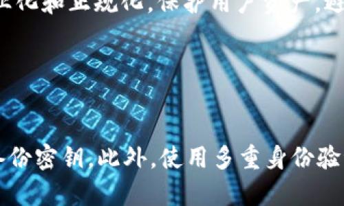 baioti以太坊公链钱包价格表及K线分析/baioti
以太坊, 公链钱包, 价格表, K线分析/guanjianci

## 内容主体大纲

1. **引言**
   - 以太坊公链钱包的重要性
   - 价格表与K线的概念及其意义

2. **以太坊公链简介**
   - 以太坊的基本特征
   - 以太坊网络的功能和应用

3. **公链钱包的种类**
   - 热钱包和冷钱包的比较
   - 常见的以太坊钱包介绍

4. **以太坊钱包的价格表**
   - 各类以太坊钱包的市场价格概述
   - 影响钱包价格的因素

5. **K线图分析**
   - K线图的基础知识
   - 如何读取以太坊钱包的K线图
   - 影响以太坊价格波动的因素

6. **投资与风险管理**
   - 如何利用价格表和K线数据做出投资决策
   - 风险管理的重要性与策略

7. **未来展望**
   - 以太坊公链的钱包发展趋势
   - 对用户的建议和展望

8. **结论**
   - 总结以太坊公链钱包的现状与未来

## 详细内容 (逐步展开)

### 1. 引言

在近年来，加密货币迅速崛起，Ethereum（以太坊）作为其中的佼佼者，其公链钱包的重要性愈发明显。公链钱包不仅作为资产存储工具，更是用户参与以太坊生态的关键途径。本篇文章将深入探讨以太坊公链钱包的价格表及K线分析，帮助用户更好地了解市场动态并做出明智的投资决策。

通过本篇文章的解读，用户将能够掌握如何选择合适的以太坊钱包，理解价格表的意义，掌握K线图的解析技巧。

### 2. 以太坊公链简介

#### 2.1 以太坊的基本特征

以太坊是一个开源的区块链平台，首次提出“智能合约”和“去中心化应用”（DApps）概念。相较于比特币，Ethereum不仅支持货币交易，更将计算与存储能力融入其区块链中，为开发者提供了极大的灵活性，以便创造出多种类型的应用。

#### 2.2 以太坊网络的功能和应用

以太坊网络的基本功能包括交易处理、智能合约的执行、以及去中心化金融（DeFi）等应用。在DeFi领域，以太坊几乎是主流平台，众多去中心化交易所（DEX）、借贷平台均建立在以太坊之上。此外，NFT（非同质化代币）市场的飞速发展同样得益于以太坊的强大技术支持。

### 3. 公链钱包的种类

#### 3.1 热钱包和冷钱包的比较

以太坊钱包主要分为热钱包和冷钱包。热钱包通常是指连接互联网的数字钱包，方便用户进行频繁交易，但安全性较低。相对而言，冷钱包则是离线存储，尽管不便于日常交易，但能有效保护资金安全。

#### 3.2 常见的以太坊钱包介绍

在当下市场中，常见的以太坊钱包包括MetaMask、MyEtherWallet、Ledger、Trezor等。每种钱包都有其独特的功能和特点，用户可根据自身需求选择合适的工具。

### 4. 以太坊钱包的价格表

#### 4.1 各类以太坊钱包的市场价格概述

以太坊钱包的价格因其种类和安全性差异而有所不同。硬件钱包如Ledger和Trezor的价格较高，通常在100美元到200美元之间，而热钱包如MetaMask则是免费的，主要依托用户通过交易获得的手续费。整体市场趋势显示，随着用户需求的增加，钱包的价格也逐渐向上攀升。

#### 4.2 影响钱包价格的因素

钱包的价格波动受到多种因素影响，包括市场需求、技术开发进度、安全漏洞的曝光、以及加密货币市场整体行情等。用户在投资钱包时，应关注行业动态及价格趋势，以便做出更为理性的选择。

### 5. K线图分析

#### 5.1 K线图的基础知识

K线图是金融市场中常用的图表工具，可以清晰反映价格的涨跌趋势。每根K线表示一个时间周期内的开盘价、收盘价、最高价和最低价，为交易员提供了丰富的信息层次。

#### 5.2 如何读取以太坊钱包的K线图

在分析以太坊钱包价格时，了解K线图的结构至关重要。绿色K线通常表示上涨，红色K线则表示下跌。通过不同时间周期的K线组合，用户可以判断短期和长期的价格走势，为自己的决策提供指导。

#### 5.3 影响以太坊价格波动的因素

从市场供需、市场情绪、政策变化、技术发展等多个维度分析以太坊价格波动的原因。用户在解读K线图时，需结合宏观经济环境、区块链技术动态等综合因素进行全面分析。

### 6. 投资与风险管理

#### 6.1 如何利用价格表和K线数据做出投资决策

投资以太坊钱包时，用户应结合钱包的价格表与K线趋势，任用技术分析工具，从而做出科学合理的投资决策。及时的市场数据和分析能帮助用户把握最佳交易时机。

#### 6.2 风险管理的重要性与策略

在加密货币投资中，风险无处不在，合理的风险管理策略显得尤为重要。用户可通过分散投资、设定止损、密切关注市场变动等方式，有效降低风险，为自己的投资保驾护航。

### 7. 未来展望

#### 7.1 以太坊公链的钱包发展趋势

随着以太坊2.0的发展推进，钱包技术也逐渐成熟。未来用户将拥有更多功能、更高安全性的公链钱包，如跨链交易、智能合约执行等新功能将大大提升用户体验。

#### 7.2 对用户的建议和展望

在选择和使用公链钱包时，用户应保持警惕，关注安全性，以及各类信息渠道的更新与动态。同时，应加强对市场的关注，及时调整投资策略，确保在快速变化的市场中保持竞争力。

### 8. 结论

总体而言，以太坊公链钱包的价格表和K线分析为用户提供了了解市场的重要工具。通过深入分析这两个方面，用户能够做出更为理性的投资选择，把握住加密货币的巨大潜力。

## 相关问题与详细解答

### 问题 1: 以太坊和比特币钱包有什么区别？

以太坊和比特币钱包的根本区别
以太坊钱包和比特币钱包在基本功能上看似相似，都用于存储和转移虚拟货币。但由于这两个项目的设计理念和技术架构不同，它们在具体功能、支持的资产类型等方面存在显著差异。以太坊钱包通常需要支持智能合约功能，而比特币钱包则注重货币交易功能。这导致了在选择钱包时，用户需要根据其使用目的来决定合适的选项。

### 问题 2: 如何选择合适的以太坊钱包？

选择以太坊钱包时需要考虑的关键因素
选择合适的以太坊钱包时，用户应综合考虑安全性、易用性、成本和功能。冷钱包通常更安全，但使用不便；热钱包易于使用，但安全性低。进一步选择时，建议先了解各大钱包的用户评价，参考专业评测与社区反馈，以确保找到最符合个人需求与使用习惯的钱包。

### 问题 3: 以太坊钱包的转账费用是如何计算的？

以太坊钱包转账费用的计算机制
以太坊网络使用Gas作为交易费用计算单位，要求用户在发起转账时设置Gas价格和Gas限制。Gas价格由市场供需决定，较高的Gas价格可确保交易更快被处理。用户在开启转账时，需了解当前网络的Gas费情况，以便合理配置费用，避免在网络拥堵时浪费资金。

### 问题 4: K线图分析能预测价格走势吗？

K线图分析与价格预测的有效性
K线图提供的历史价格数据通过模式和趋势的识别，虽不能百分之百预测未来价格走势，但有效的分析方法能帮助交易者把握潜在的价格变动。结合其他技术分析工具，如成交量、移动平均线等，用户可更准确地评估短期内的市场走势。

### 问题 5: 以太坊的未来发展趋势是什么？

以太坊未来发展方向的预判
以太坊生态的未来发展主要集中在技术的升级与应用的落地，如以太坊2.0的逐步实施等。随着网络性能和安全性的提升，携带的DeFi和NFT应用也将不断涌现，推动整个生态的健康发展，同时也为用户提供新的投资机遇和应用场景。

### 问题 6: 加密市场的监管趋势如何影响用户？

市场监管对用户的影响
全球范围内对加密货币市场的监管政策日益严格。虽然这可能在短期内影响投资者的信心和市场流动性，但从长远来看，合理的监管有助于市场的专业化和正规化，保护用户资产，避免跑路和诈骗事件的发生。因此，用户应持续关注相关政策动态，积极适应新环境。

### 问题 7: 用户如何管理以太坊钱包的安全？

保护以太坊钱包安全的最佳实践
在加密货币世界中，钱包安全至关重要。用户应采用复杂且独特的密码，不随意链接公共Wi-Fi；对于冷钱包，最好在没有互联网的环境中管理，并定期备份密钥。此外，使用多重身份验证和反病毒软件等安全措施，都是确保资产安全的重要手段。