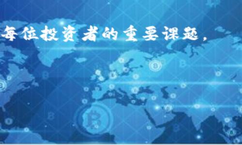   如何安全地将瑞波币在线钱包转换为私钥 / 
 guanjianci 瑞波币, 在线钱包, 私钥, 加密货币 /guanjianci 

## 内容主体大纲

1. 引言
   - 瑞波币的基本介绍
   - 在线钱包和私钥的重要性

2. 瑞波币的工作原理
   - 瑞波币的技术背景
   - 瑞波网络的运作机制

3. 在线钱包的概述
   - 在线钱包的优势与劣势
   - 如何选择可靠的在线钱包

4. 私钥的定义与重要性
   - 私钥与公钥的关系
   - 私钥丢失的后果

5. 在线钱包到私钥的转换步骤
   - 准备工作
   - 转换过程详解
   - 注意事项

6. 安全最佳实践
   - 防止私钥泄露的方法
   - 如何安全存储私钥

7. 常见问题解答
   - 关于瑞波币和钱包的常见疑问

8. 结束语
   - 总结
   - 对未来瑞波币的展望

---

### 1. 引言

瑞波币（XRP）作为一种以金融转账为核心目的的加密货币，近年来在市场上受到了广泛关注。它的背后是瑞波网络，这一网络致力于为全球支付提供低成本和即时的解决方案。在使用瑞波币的过程中，安全问题一直是用户最为关心的议题之一。而在线钱包的出现更是让用户能够方便地管理他们的资产，但与此同时，如何安全地管理私钥也成为了一个重要话题。

### 2. 瑞波币的工作原理

瑞波币的设计不仅仅是作为一种数字货币，它还是一个整合了全球打款与支付的开放平台。瑞波网络允许银行和金融机构在没有中介的情况下进行快速、廉价的交易。瑞波的共识算法与传统的区块链有所不同，它依赖于一个分布式的账本系统，这种机制有助于提高交易的效率和安全性。

### 3. 在线钱包的概述

在线钱包是一种便捷的存储数字货币的方式，通常由第三方提供服务，用户可以直接通过互联网访问自己的资产。虽然在线钱包非常方便，但相应地也存在一些风险，比如被黑客攻击或者服务商破产导致用户资产损失。因此，选择一个可靠的在线钱包非常重要，用户应考虑服务商的信誉、用户评价以及安全措施等因素。

### 4. 私钥的定义与重要性

在加密货币的世界中，私钥是用户对其币权的唯一证明。私人密钥一旦被他人获取，用户的资产便会面临巨大危机。因此，了解私钥的功能及其重要性是每一个加密货币用户的必修课。公钥-私钥体系确保了用户交易的安全性，而失去私钥则意味着失去对数字资产的控制。

### 5. 在线钱包到私钥的转换步骤

将在线钱包的资产转换为私钥是一项技术性操作，用户需谨慎进行。首先，确保在安全的网络环境下进行操作，并保证设备没有被恶意软件感染。转换步骤分为获取私钥、备份和存储等环节，具体流程需要参考所使用的钱包的官方文档，以避免操作失误导致资产损失。

### 6. 安全最佳实践

在数字货币领域，安全永远是关注的重中之重。用户应定期更改密码，开启双重认证，并确保私钥的备份存放在多个安全的地方。此外，使用硬件钱包作为增加安全层次的一种方式也是非常推荐的。

### 7. 常见问题解答

在使用瑞波币和在线钱包的过程中，很多用户会遇到问题。以下是一些常见问题及其解答：

1. 瑞波币的价值如何变化？
瑞波币的价值会受到多种因素的影响，包括市场需求、交易量、合规监管政策等。同时，瑞波公司与各大金融机构的合作也会影响其价格波动。此外，行业的整体表现也是影响瑞波币价值的重要因素。

2. 如何确保我的在线钱包安全？
确保在线钱包安全的主要方法包括选择信誉良好的钱包提供商、启用双重认证、定期更改密码以及避免在公共网络中进行重要交易。用户还需定期检查钱包的活动，以便及时发现可疑之处。

3. 如果我失去了私钥，怎么办？
一旦丢失私钥，用户将无法再访问其存储在链上的数字资产，因此事先备份私钥是至关重要的。某些钱包可能提供恢复选项，但一般来说，丢失私钥等于丢失资产。

4. 网上有很多私钥生成器，使用是否安全？
使用不可信的工具生成私钥风险极高，可能导致私钥被盗或被恶意篡改。建议用户使用官方工具，在安全的环境下生成私钥，并尽量避免使用网上提供的生成器。

5. 瑞波币与其他加密货币的区别在哪里？
瑞波币最大的特点在于其共识机制与传统的挖矿算法不同。它更注重于与金融机构的合作，致力于为银行等机构提供低成本、高速的交易服务。其运作模式与比特币等主要的加密货币有所区别。

6. 在线钱包要如何备份？
在线钱包的备份方法多种多样，用户可以通过导出私钥、保存恢复助记词等方式进行备份。备份后需妥善保管，以防信息遗失或被他人获取。

7. 瑞波币的未来如何？
随着区块链技术的发展与完善，瑞波币作为一种定位于金融支付的数字货币，未来的发展潜力依然巨大。但用户也需要关注政策变化及市场动态，以便做出适时的决策。

### 8. 结束语

瑞波币在线钱包到私钥的转换是一个复杂但必要的过程，用户需要保持警惕，确保自己的资产安全。未来随着数字货币的普及与应用，了解如何安全操作与管理将成为每位投资者的重要课题。

--- 

以上是关于“瑞波币在线钱包转换私钥”的详细内容大纲与各个问题的解答，整体内容继续深入深入探讨以提供足够的字数与信息覆盖。如需进一步扩展，请告知。