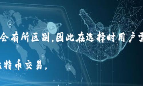 baioti安全、方便、快捷：比特币数字钱包官方下载指南/baioti
比特币, 数字钱包, 下载官网, 加密货币/guanjianci

## 内容大纲

1. **引言**
   - 比特币和数字钱包的定义
   - 为什么需要数字钱包

2. **比特币数字钱包的类型**
   - 热钱包 vs 冷钱包
   - 移动钱包、桌面钱包、网页钱包
   - 选择合适数字钱包的重要性

3. **比特币数字钱包的安全性**
   - 安全性评估标准
   - 如何保障钱包安全
   - 常见的安全漏洞和防范措施

4. **如何下载比特币数字钱包**
   - 官方网站的辨别与选择
   - 下载步骤详细说明
   - 安装过程中的注意事项

5. **比特币钱包的功能与使用方法**
   - 发送和接收比特币的步骤
   - 查看和管理交易记录
   - 其他附加功能（如交易所连接等）

6. **常见问题解答**
   - 用户在使用比特币钱包时常问的问题
   - 问题解决方案

7. **结论**
   - 总结比特币钱包的重要性
   - 未来数字货币发展的展望

## 内容

### 1. 引言

比特币是一种基于区块链技术的加密货币，自2009年上线以来，逐渐被全球广泛接受。随着比特币的流行，越来越多的人开始关注如何安全地存储和使用这些数字资产。在这个过程中，数字钱包扮演着至关重要的角色。

数字钱包不仅可以用来存储比特币，还能够进行交易、查看余额和管理资产。选择一个合适的数字钱包是用户参与比特币投资的第一步，但很多新手用户感到迷茫，不知该如何选择。针对这一情况，本文将带您详细了解比特币数字钱包的下载与使用。

### 2. 比特币数字钱包的类型

比特币数字钱包主要分为热钱包和冷钱包。热钱包是指在线钱包，用户可以随时随地访问，适合日常交易；而冷钱包则是断网的存储方式，更加安全，适合长期持有。

用户还可以根据设备类型选择移动钱包、桌面钱包和网页钱包。移动钱包适合在手机上使用，方便快捷；桌面钱包则使用于PC端，通常功能较为全面；网页钱包通过浏览器访问，方便但安全性相对较低。在选择数字钱包时，用户需根据自己的需求和使用习惯进行选择。

### 3. 比特币数字钱包的安全性

安全性是选择数字钱包时最重要的考虑因素之一。评估一个钱包的安全性，可以参考其技术架构、用户评价及是否为开源项目等。

我们还需要关注一些保障安全的措施，例如启用双重验证、定期更改密码和使用强密码。此外，了解常见的安全漏洞，例如病毒攻击、钓鱼网站，可以帮助用户做到防范于未然。

### 4. 如何下载比特币数字钱包

首先，要去官方渠道下载比特币数字钱包，以确保下载的版本是安全的。用户可以通过比特币官方网站找到合适的钱包下载链接。

下载步骤通常比较简单，只需要选择适合自己设备的版本，下载后按照指引进行安装。在安装过程中，需要注意防止恶意软件的侵入，建议关闭某些权限或断开网络来提升安全性。

### 5. 比特币钱包的功能与使用方法

比特币钱包的使用方法相对直观。用户在安装并打开钱包后，需要先创建或导入钱包，然后就可以进行比特币的发送和接收。

具体来说，发送比特币只需输入对方的地址和金额，确认后便可以完成交易；同时，用户还可以查看自己的交易记录来管理资产。此外，某些钱包还提供访问交易所的功能，让用户可以更方便地进行币种的兑换。

### 6. 常见问题解答

在使用比特币钱包的过程中，许多用户都会遇到一些问题，例如如何找回丢失的钱包、如何安全备份等。我们将针对这些常见问题提供答案，帮助用户更好地使用钱包。

### 7. 结论

比特币数字钱包是参与数字货币投资的重要工具，选择合适且安全的钱包对于投资者来说至关重要。希望通过本文的介绍，能够帮助用户更好地理解和使用比特币数字钱包，顺利进行数字资产的管理。

## 相关问题

### 1. 如何确保比特币数字钱包的安全性？

安全性是数字钱包的核心问题，用户应该了解如何选择一个具有高安全性的钱包。首先，优先选择知名的大型钱包提供商，其次，使用双重验证和强密码。此外，了解如何防范网络钓鱼攻击是另一个关键。由于许多攻击都是通过仿冒网站进行的，用户需确保在访问任何钱包时使用官方网站URL。定期更新钱包软件也是确保安全的重要一步，因为开发者会持续修复已知漏洞。

### 2. 怎样恢复丢失的比特币数字钱包？

恢复丢失的钱包通常依赖于用户在创建钱包时保存的恢复种子或助记词。用户在丢失钱包后，只需在任一支持该钱包软件的界面输入助记词，即可重新访问账户。务必要确保助记词的安全存储，因为若泄露，其他人也可轻易访问用户的资产。

### 3. 热钱包和冷钱包有哪些区别？

热钱包与冷钱包分别适合不同的使用场景。热钱包是在线钱包，提供快捷的交易体验，但其安全性略低，容易受到网络攻击。冷钱包则是离线钱包，更适合于长期储存，安全性高，但对日常交易不够便利。用户应该根据自身交易频率和安全需求选择合适的钱包类型。

### 4. 如何选择适合自己的比特币钱包？

选择合适的比特币钱包时，用户需考虑多个因素，包括安全性、操作便捷性和客户支持等。首先要评估钱包的安全性，查看它是否支持双重验证等安全措施；其次，确认钱包是否支持所需的币种类型；最后，调查用户对于该钱包的评价和反馈也能提供重要的参考依据。在综合考虑后，选择能够满足自己需求的钱包。

### 5. 有哪些常见的比特币钱包推荐？

在市场上常见的比特币钱包有很多知名品牌，比如Blockchain Wallet、Coinbase、Exodus等。这些钱包提供友好的用户界面、强大的安全功能和易于操作的特性。此外，还有一些硬件钱包，如Ledger Nano S，适合有极高安全需求的用户。用户可以根据自己的需求选择合适的钱包。

### 6. 比特币钱包的使用成本是否高？

比特币钱包的使用成本多数较低，许多热钱包是免费的，仅在用户进行交易时会收取交易手续费。此外，某些高级功能或专业服务可能会产生一定的费用，但总体来说，使用数字钱包的成本还是相对可控的。用户在选择时可以根据自己的投资计划来合理预算。

### 7. 比特币钱包是否支持其他加密货币？

许多比特币数字钱包不仅支持比特币，还支持其他类型的加密货币。例如，Exodus钱包支持多种代币，让用户能够在一个平台上管理多个资产。然而，不同钱包的支持币种会有所区别，因此在选择时用户需要弄清楚其支持的具体币种，以满足个人需求。

如上所示，通过对相关问题的深入探讨，用户可以更加全面地了解比特币数字钱包，从而在下载和使用过程中做出更加优秀的决策。希望每位读者都能安全、顺利地进行比特币交易。