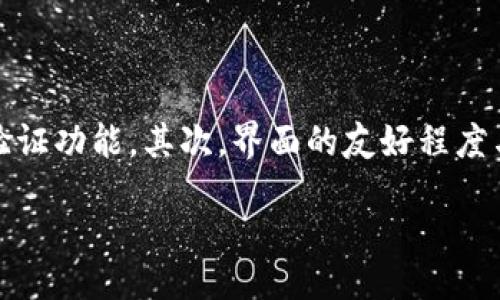 yinwei
scf公链为何可以导入tp钱包？深入解析及应用前景
/yinwei


scf公链, tp钱包, 区块链, 数字资产
/guanjianci

### 内容主体大纲

1. **引言**
   - SCF公链简介
   - TP钱包概述
   - 二者结合的意义

2. **SCF公链的技术背景**
   - SCF公链的架构
   - 交易与智能合约
   - 安全性与去中心化

3. **TP钱包的功能分析**
   - 钱包类型与支持的资产
   - 安全性与用户体验
   - 多链支持的优势

4. **SCF公链与TP钱包的结合**
   - 如何在TP钱包中导入SCF公链
   - 导入过程的详细步骤
   - 导入后的使用场景

5. **SCF公链与TP钱包的应用优势**
   - 实用性与便捷性
   - 对用户资金安全的保障
   - 生态系统的互补性

6. **未来展望**
   - SCF公链的潜力与挑战
   - TP钱包的市场定位
   - 未来的合作与发展方向

7. **总结**
   - SCF公链与TP钱包的相互影响
   - 对用户的意义

8. **相关问题探讨**
   - 提出7个相关问题进行详细讨论

### 3600字内容块

#### 引言
在区块链技术日益成熟的今天，越来越多的数字资产与钱包应运而生。其中，SCF公链凭借其独特的技术特点备受关注，而TP钱包作为一款热门的数字钱包，为用户提供了多链管理的便利。他们的结合将为用户带来更好的使用体验与广阔的发展前景。

#### SCF公链的技术背景
SCF公链即“Smart Contract Framework”，专注于智能合约的开发与执行。其架构设计采用了公有链模式，确保交易的透明性和去中心化。同时，通过其高效的共识机制，SCF公链能够处理大量的交易，高并发的性能使其在行业中占有一席之地。

#### TP钱包的功能分析
TP钱包是国内知名的数字资产管理平台，支持多种主流公链与资产的管理。其用户界面的简洁设计，配合强大的安全机制，吸引了众多用户的关注。此外，TP钱包的多链支持功能，使得用户能够方便地管理不同种类的数字资产，提升了用户的操作便利性。

#### SCF公链与TP钱包的结合
用户在TP钱包中导入SCF公链的过程相对简单。首先，用户需要确保自己拥有SCF公链的相关信息，例如链地址及合约信息。在TP钱包中，通过其内置的“导入资产”功能，用户只需输入相应的信息，就可以顺利接入SCF公链，并开始其数字资产的管理之旅。

#### SCF公链与TP钱包的应用优势
将SCF公链与TP钱包结合使用，用户不仅可以享受到SCF公链的高效交易，还可以凭借TP钱包的安全保护，获得更多的投资回报。这种双重优势，将极大地提高用户的使用体验，并为市场注入新的活力。

#### 未来展望
随着SCF公链技术的不断完善与TP钱包功能的日益丰富，二者的结合将在未来带来更多可能性。两者的合作不仅将加速数字资产的流通，还将推动整个区块链行业的发展，为用户提供更便捷的金融服务。

#### 总结
SCF公链与TP钱包的结合，不仅为用户提供了更加安全、便捷的数字资产管理方式，同时也为区块链技术在实际应用中的发展开辟了新的道路。这种互利的合作，将引领用户走向更加美好的数字经济时代。

### 相关问题探讨

#### 1. SCF公链的主要特性是什么？

SCF公链以其独特的架构与高效的交易性能，在众多公链中脱颖而出。首先，其采用了去中心化的设计，保障了交易的透明与安全。其次，SCF公链支持智能合约的执行，这使得开发者能够在平台上构建各种去中心化应用（DApp）。此外，SCF公链的共识机制能够快速处理高并发交易，满足用户的需求。最后，SCF公链致力于构建一个开放、透明的生态系统，为开发者与用户提供良好的参与环境。

#### 2. TP钱包的市场地位如何？

TP钱包作为国内较为知名的数字钱包品牌，其市场地位逐渐稳固。凭借用户友好的界面设计与多链管理的功能，TP钱包吸引了大量用户。此外，TP钱包对用户数据的高度安全保护以及出色的客户服务，使其在竞争激烈的数字资产管理市场中稳占一席。近年来，TP钱包还不断扩展合作伙伴，增加支持的资产种类，进一步提高了其市场份额。

#### 3. 如何在TP钱包中安全导入SCF公链？

在TP钱包中导入SCF公链的过程较为简单，但用户需注意确保信息的准确性。首先，用户需下载并打开TP钱包应用，进入资产管理页面。其次，选择“添加资产”功能，选择输入SCF公链的相关信息，包括合约地址与链地址等。最后，确认信息无误后，点击“导入”即可。整个过程应当保持网络的安全，避免信息泄露。

#### 4. SCF公链的未来发展趋势如何？

SCF公链的未来发展充满潜力。随着技术的不断进步，其交易性能与安全性将不断提升。此外，SCF公链仍在加强与行业内各种应用的整合，未来有望发展更多合作伙伴与业务场景。同时，随着去中心化金融（DeFi）与NFT市场的膨胀，SCF公链也可在这些领域中找到新的发展机会，推动其应用范围的广泛而深入。

#### 5. TP钱包的安全性如何保障？

TP钱包对用户数据安全极为重视，其采取了多项安全措施。首先，TP钱包使用高级别的加密技术来保护用户数据，确保信息在传输和存储过程中不被泄露。此外，TP钱包还提供了多重身份验证功能，用户可以通过设置密码、指纹等多种方式来提高账户的安全性。其次，TP钱包会定期进行安全审查，及时发现并修复潜在的安全漏洞，保障用户资金安全。

#### 6. SCF公链与其他公链相比的优势是什么？

相较于其他公链，SCF公链具有多项独特优势。首先，其专注于智能合约的执行，使其在开发去中心化应用方面显得更具优势。其次，SCF公链在交易速度与费用方面表现优异，能快速处理大量交易，以适应市场需求。此外，SCF公链通常与现实世界应用结合紧密，推动了技术的广泛应用与用户的实际参与，增强了其在市场中的竞争力。

#### 7. 用户如何选择合适的钱包进行数字资产管理？

在选择适合的数字钱包进行资产管理时，用户应综合考虑安全性、易用性以及功能等多个方面。首先，安全性是用户考虑的首要因素，确保所选钱包具备高强度的加密机制与多重验证功能。其次，界面的友好程度与用户体验直接影响到用户的操作便捷性，用户应选择适合自己使用习惯的钱包。此外，钱包支持的资产种类与链种类也应在选择时进行考量，确保其能够满足用户的长期需求。

以上是关于SCF公链与TP钱包结合的一些探讨与分析，这一主题不仅具有技术深度，同时也与用户实际需求息息相关。希望以上内容能为您提供更深入的理解与参考。