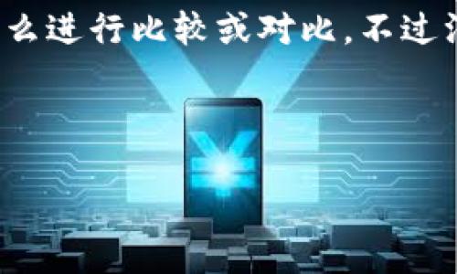 您的请求中似乎有一点不完整，您提到“tp钱包和”，但没有继续说明要与什么进行比较或对比。不过没关系，我将围绕“TP钱包”这个主题创建一个的，并提供相关关键词和大纲。

:

TP钱包：加密货币投资者必备的数字资产管理工具