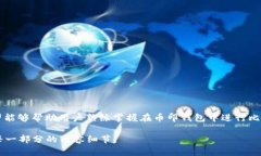    如何在币印钱包交易比