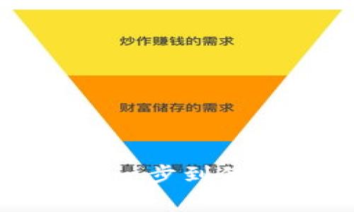 TP钱包安卓版下载安装指南：一步到位，轻松拥有数字资产管理工具
