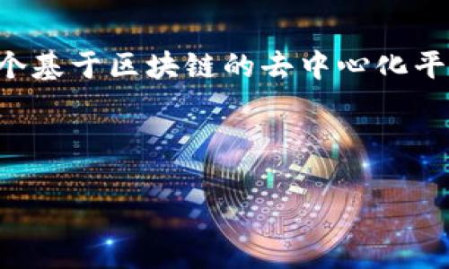 在TP钱包中，TRON1通常指的是TRON网络上的一种代币或账户类型。TRON是一个基于区块链的去中心化平台，旨在建立一个内容分享的生态系统，让用户能够自主创建、发布和数据存储。

以下是内容大纲及相关关键词：

TP钱包中的TRON1：理解和实用指南