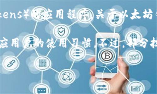 以太坊（Ethereum）钱包是在区块链技术基础上用于存储、管理以太币（Ether）和其他基于以太坊网络的代币（Tokens）的应用程序。关于以太坊钱包的语言版本，最新版的钱包通常支持多种语言，包括中文、英文等，这通常取决于具体的以太坊钱包软件或应用。

如果是指某个特定的以太坊钱包应用（例如MetaMask、Trust Wallet等），你可以选择其语言设置，以便更好地适应用户的使用习惯。不过，部分技术文档和开发者支持仍然可能主要以英文为主，这也与区块链技术的国际化特点有关。

如果你需要更具体的信息或者某个钱包的具体版本的语言支持，可以查看其官方网站或相关的用户手册。