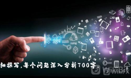 biao ti如何安全使用PL Token钱包：新手指南与最佳实践/biao ti

PL Token, 数字钱包, 加密货币, 钱包安全/guanjianci

### 内容主体大纲

1. **引言**
   - 什么是PL Token钱包？
   - PL Token钱包的功能和特点。

2. **PL Token钱包的创建和设置**
   - 如何下载和安装PL Token钱包？
   - 创建钱包的步骤。
   - 设置安全密码和备份恢复。

3. **PL Token钱包的使用**
   - 如何向钱包中充值和提现？
   - 如何发送和接收加密货币？
   - 钱包中资产的管理。

4. **PL Token钱包的安全性**
   - 安全性的重要性。
   - 保护PL Token钱包的最佳实践。
   - 常见的安全威胁和防范措施。

5. **PL Token钱包的常见问题**
   - 如何找回丢失的钱包？
   - 钱包交易延迟的原因和解决方案。

6. **PL Token钱包的未来发展**
   - PL Token钱包的未来获利潜力。
   - 加密市场的发展对PL Token的影响。

7. **结论**
   - 综述PL Token钱包的主要优点。
   - 对用户的建议和寄语。

---

### 1. 引言

什么是PL Token钱包？

PL Token钱包是一种专门用于存储、管理和交易加密货币的数字钱包。它提供了一种安全的方式来存储私人密钥，使用户能够安全地进行数字资产的管理。现代的PL Token钱包支持多种加密货币，使其成为数字货币爱好者的重要工具。

PL Token钱包的功能和特点

PL Token钱包除了基本的钱包功能外，还提供了包括快速交易、用户友好的界面、内置交换功能等多种特性。它的设计旨在提高用户体验，并为用户提供多种工具以便于他们管理与使用数字资产。

### 2. PL Token钱包的创建和设置

如何下载和安装PL Token钱包？

下载PL Token钱包首先需去官方网站或应用商店寻找官方版本。确保下载的应用是最新版本，以获得最佳的安全性能。在下载完成后，按提示进行安装，确保选择适合对应设备的版本。

创建钱包的步骤

创建钱包的过程相对简单，用户只需点击“创建新钱包”按钮，并按照提示输入相应信息。申请时要设定一个强密码以保护钱包安全。创建完成后，系统会提供一组助记词，用户需妥善保存，以确保在设备丢失或更换情况下能够找回钱包。

设置安全密码和备份恢复

安全密码是保护钱包的第一道防线，创建时应考虑采用字母、数字和特殊字符的结合。同时务必备份助记词，这一备份信息将是找回钱包的唯一方式，切不可丢失。

### 3. PL Token钱包的使用

如何向钱包中充值和提现？

用户可以通过多种方式向PL Token钱包充值，例如通过其他钱包或交易平台转账。提现方式与充值相似，通过钱包的提现功能即可实现。用户需输入收款地址并确认金额，进行审核后完成交易。

如何发送和接收加密货币？

发送加密货币时，用户需输入对方的钱包地址、金额以及交易备注。在确认无误后，提交交易申请并等待处理。接收方面，用户只需提供自己的钱包地址，确保对方输入正确即可安全接收。

钱包中资产的管理

PL Token钱包提供用户对其资产的全面管理功能。用户可以随时查看其资产的价值变化、历史交易记录以及其他细节。此外，可以进行资产的分类，确保管理的有序进行。

### 4. PL Token钱包的安全性

安全性的重要性

在使用加密货币时，钱包的安全性至关重要。安全漏洞可能导致用户资金的损失，因此了解和维护钱包的安全性成为每个用户的责任。

保护PL Token钱包的最佳实践

一些最佳实践包括：定期修改密码、在管理设备上安装安全软件、不在公共场所连接Wi-Fi、启用双重身份验证等。将助记词和备份信息存放在安全的地方，切勿共享给他人。

常见的安全威胁和防范措施

常见的安全威胁包括网络钓鱼、恶意软件和社交工程攻击。用户需提高警惕，不随便点击不明链接，确保在官方渠道下载应用程序，及时更新钱包软件，以抵御潜在威胁。

### 5. PL Token钱包的常见问题 

如何找回丢失的钱包？

若钱包丢失，用户需利用助记词进行恢复。打开PL Token钱包应用，选择“恢复钱包”，输入助记词并设置新的安全密码。完成后，用户可再次访问其资产。

钱包交易延迟的原因和解决方案

钱包交易延迟的常见原因包括网络 congestion、交易手续费不足等。用户可通过增大手续费加速交易，必要时可联系客服了解详细情况。

### 6. PL Token钱包的未来发展

PL Token钱包的未来获利潜力

随着加密市场的成熟和更多用户的参与，PL Token钱包的潜力显而易见。不断更新提升用户体验、更好的安全性都将是其未来的发展方向。

加密市场的发展对PL Token的影响

加密货币市场的波动直接影响到钱包的价值和使用情况。随着更多商家开始接受加密货币，钱包的实用价值和增长潜力均会受到推动。

### 7. 结论

综述PL Token钱包的主要优点

PL Token钱包作为市场上易于使用的数字钱包，凭借其安全性与用户友好的特点得到越来越多用户的青睐。对初探加密市场的用户来说，选择合适的钱包是至关重要的。

对用户的建议和寄语

希望每位用户能够深入了解PL Token钱包，并在使用及管理过程中保持警惕。通过不断学习与实践，保障个人资产的安全是每个数字货币用户的基本责任。

---

### 相关问题

1. PL Token钱包的下载步骤是什么？
2. 如何保护PL Token钱包的安全？
3. PL Token钱包的常见交易问题有哪些？
4. 怎么找回被盗的PL Token钱包？
5. PL Token钱包可以兼容哪些加密货币？
6. PL Token钱包的手续费是如何计算的？
7. 与PL Token相似的其他数字钱包有哪些？

---

以上只是大纲，实际内容可以根据需要进行扩展至3600字或更多。可以围绕这七个问题开始详细撰写，每个问题深入分析700字。