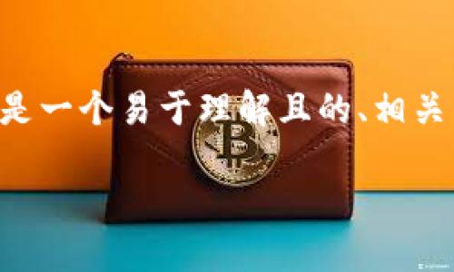 为了确保您能够在苹果设备上顺利下载TP钱包，以下是一个易于理解且的、相关关键词和详细的大纲内容。请根据以下内容进行了解。

如何在海外苹果设备上下载TP钱包软件