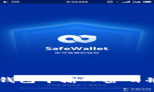 如何在TP钱包中输入密码并安全登录