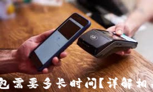 
USDT提币到冷钱包需要多长时间？详解相关步骤与注意事项