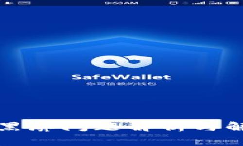 TP钱包黑屏问题解析与解决方案