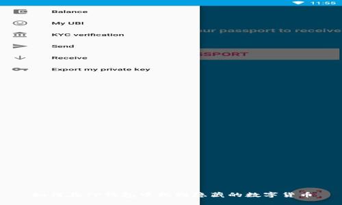 如何在TP钱包中找到隐藏的数字货币