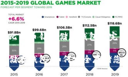 智能合约与比特币钻石储存钱包的完美结合

比特币钻石储存钱包：如何安全存储您的数字资产