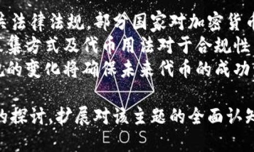 baioti如何利用比特币钱包个人发行代币：全面指南/baioti
比特币钱包, 个人代币, 代币发行, 加密货币/guanjianci

## 内容主体大纲

1. 引言
   - 什么是比特币钱包？
   - 为什么要发行个人代币？
   - 本文目的与结构

2. 比特币钱包概述
   - 比特币钱包的类型
     - 热钱包与冷钱包
     - 软件钱包与硬件钱包
   - 如何选择合适的钱包？

3. 代币的基本概念
   - 什么是代币？
   - 代币与加密货币的区别
   - 代币的用途

4. 个人发行代币的步骤
   - 了解代币标准（如ERC-20、BEP-20）
   - 代币的创作与技术准备
   - 部署代币的步骤
   - 如何在钱包中保存和管理代币？

5. 个人发行代币的应用场景
   - 创业与融资
   - 社区与生态系统建设
   - 激励机制

6. 法律与合规问题
   - 代币发行的法律框架
   - 如何确保合规性？

7. 未来展望与挑战
   - 个人代币的未来趋势
   - 相关技术的发展
   - 可能面临的挑战

8. 结论
   - 个人发行代币的重要性
   - 对未来区块链创新的影响

## 问题及详细介绍

### 问题1：什么是比特币钱包？
什么是比特币钱包？
比特币钱包是一个数字工具，用于存储和管理比特币及其他加密货币。它的主要功能是安全地保存用户的私钥，并允许用户与区块链进行交互。比特币钱包分为多个类型，包括热钱包和冷钱包。
热钱包是指在线钱包，能够快速访问和交易，但相对较不安全；而冷钱包则为离线钱包，更加安全，适合长期持有资金。使用比特币钱包的用户需要谨慎选择，考虑安全性与便利性之间的平衡。
此外，比特币钱包还可以分为软件钱包和硬件钱包。软件钱包是应用程序，可以在电脑或手机上使用；而硬件钱包提供了更高的安全性，通常为实体设备，如USB行走的加密储存器。

……

### 问题2：为什么要发行个人代币？
为什么要发行个人代币？
个人代币是基于区块链技术的数字资产，具有多种优势。首先，它为个人或小型企业提供了融资的渠道。通过发行代币，用户可以筹集资金而无需依赖传统银行。
其次，个人代币能够促进某一社区或项目的建设，激励持有人参与。例如，通过为社区成员发行代币，可以鼓励他们为社区的增长和发展做出贡献。
最后，发行代币可以增强个人品牌的影响力。这为个人提供了在加密货币生态系统中获得更多曝光的机会，增加了社交价值。

……

### 问题3：如何选择合适的比特币钱包？
如何选择合适的比特币钱包？
选择合适的比特币钱包需要考虑多个因素。首先是安全性，冷钱包是最安全的选择，适合大额持币用户；同时，热钱包便于频繁交易，对于日常用户更为方便。
其次是使用体验，钱包的界面友好性和操作简单与否将影响用户的选择。此外，钱包的支持与社区活跃度也是考虑的关键，使用广泛钱包的用户资源和交流要更为丰富。
最后，考虑钱包的费用结构。例如，有些钱包在交易时会收取费用，了解这些费用会帮助用户做出明智的选择。

……

### 问题4：代币的基本概念是什么？
代币的基本概念是什么？
代币是基于区块链平台发行的数字资产，其功能多样，通常被用于表示某种资产、使用权或者服务。代币与加密货币的主要区别在于，它不一定是独立的货币；相对而言，代币更像是某个项目或产品的代表。
区块链技术的发展使得代币可以被广泛应用于各行各业，例如医疗、金融、游戏等。代币可以用来进行保护身份、访问服务、储存价值等，这些都为其带来了巨大的实用价值。
有不同种类的代币，包括但不限于支付代币、应用代币和证券代币。这些代币的功能和用途将根据其设计与目的的不同而有所变化。

……

### 问题5：个人发行代币的步骤是什么？
个人发行代币的步骤是什么？
个人发行代币通常包括以下几个步骤：
第一步是选择合适的代币标准，例如ERC-20或BEP-20，这将决定代币的技术实现方式。第二步是创建合约，这可以通过编程语言进行开发，例如Solidity。
第三步是部署代币，通过合约部署到区块链上，确保代币能够被有效管理。第四步是将代币存入钱包，并通过合理的手段进行管理与分配。
每一步都需要考虑到技术细节，以及市场需求，以确保代币的成功发行。

……

### 问题6：个人发行代币的应用场景有哪些？
个人发行代币的应用场景有哪些？
个人代币的应用场景非常广泛：首先，在创业与融资方面，个人代币可以帮助创业者快速筹集资金；其次，代币还可以用作激励机制，鼓励用户参与产品的使用或推广。
此外，在社区建设中，代币可以作为一种工具，增强用户的归属感，鼓励他们在社区内积极贡献。对于艺术家、创作者等，个人代币也可以作为他们作品的货币或版权标志。
通过不同的应用场景，可以看出个人代币的灵活性与实用性，这也是其受欢迎的原因之一。

……

### 问题7：如何确保代币发行的法律合规？
如何确保代币发行的法律合规？
代币发行的法律合规是非常重要的一环，首先，发行者需要了解所在国家或地区的相关法律法规。部分国家对加密货币及代币有明文规定，确保按照法规进行操作。
其次，建议寻求专业的法律意见，以使代币设计与发行符合监管要求。务必注意，资金募集方式及代币用法对于合规性决定因素极为重要。
最后，持续关注法律环境的变化，以便及时调整策略。加密货币行业变化迅速，适应法规的变化将确保未来代币的成功发行与运营。

通过以上内容，可以深入理解比特币钱包个人发行代币的各个方面，并借助相关问题的探讨，扩展对该主题的全面认知。