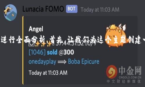 关于“TP钱包是否是全球性的问题”，我们可以进行全面分析。首先，让我们为这个主题创建一个易于理解且的、相关的关键词和内容大纲。


TP钱包：全球数字资产管理解决方案解析