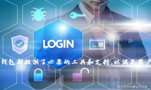 在讨论TP钱包的开发公司之前，我们需要明确TP钱包的背景和功能。TP钱包（TokenPocket）是一款多链数字资产钱包，支持多种区块链资产的存储和管理。以下是关于TP钱包的一些关键信息。

### TP钱包的开发公司

TP钱包是由TokenPocket团队开发的，TokenPocket是一家专注于区块链投资和数字资产管理的技术公司。该公司成立于2018年，总部位于中国，并在全球范围内为数字货币用户提供服务。TokenPocket的目标是通过其钱包产品使用户能够更加方便、安全地管理他们的数字资产。

### TP钱包的功能特点

1. **多链支持**：TP钱包支持多种公链和私链，用户可以在一个钱包内管理多个区块链资产。
2. **用户友好的界面**：TP钱包致力于提供一个直观且易于使用的用户界面，使得新手用户也能快速上手。
3. **私钥管理**：TP钱包的私钥由用户自行掌控，增强了资产的安全性。
4. **去中心化交易所**：TP钱包内置去中心化交易功能，用户可以直接在钱包内进行资产交换。
5. **丰富的DApp支持**：用户可以通过TP钱包访问各种去中心化应用程序（DApp）。

### 总结

TP钱包的开发公司TokenPocket致力于提供安全和便利的数字资产管理服务。无论是新手还是经验丰富的投资者，TP钱包都提供了必要的工具和支持，以满足用户的需求。

如果您需要进一步的信息或有其他问题，请随时告诉我！