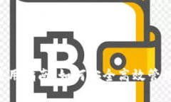 TRX多签能量使用指南：如